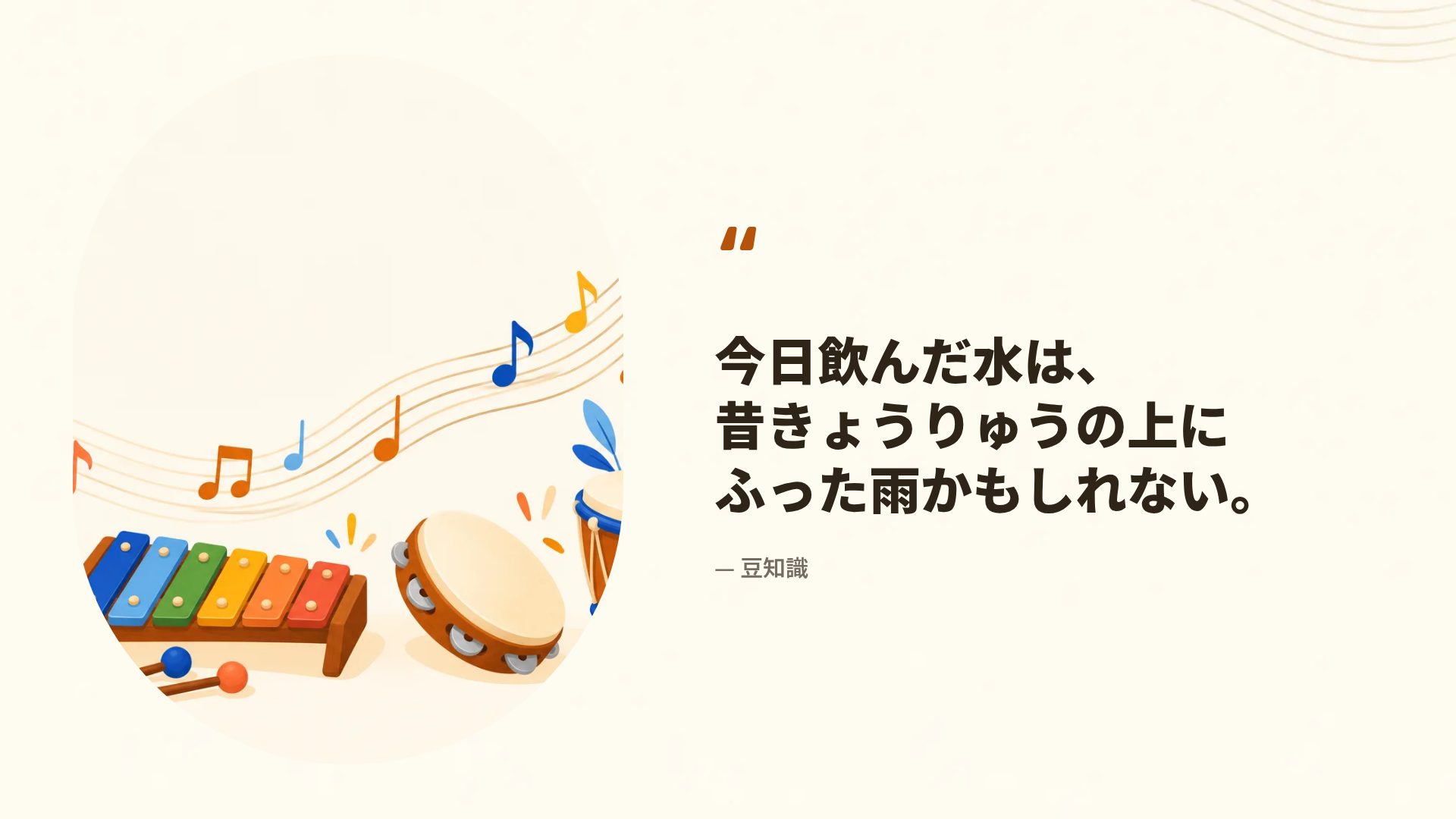 音楽の時間 スライド 11