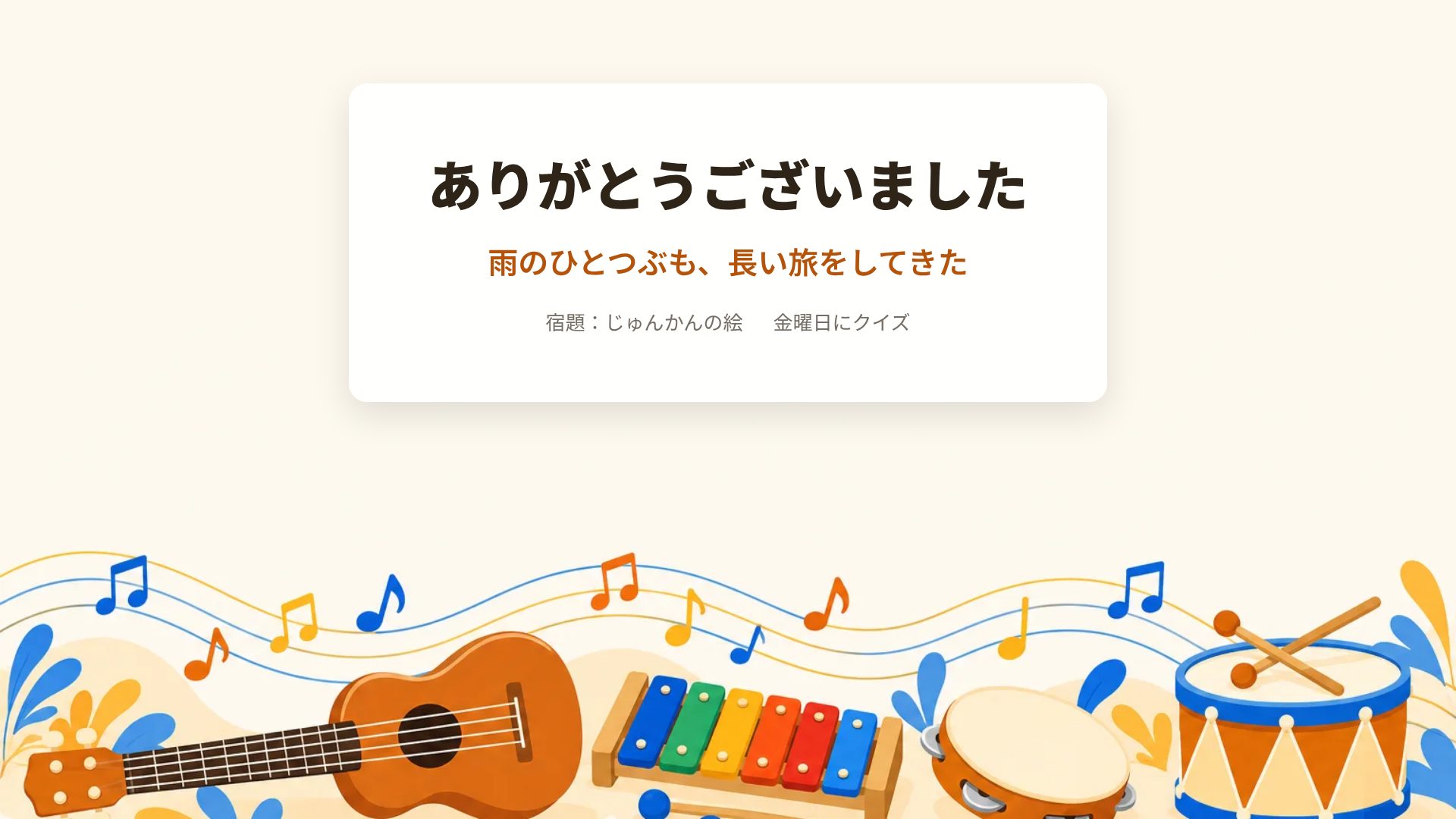 音楽の時間 スライド 18