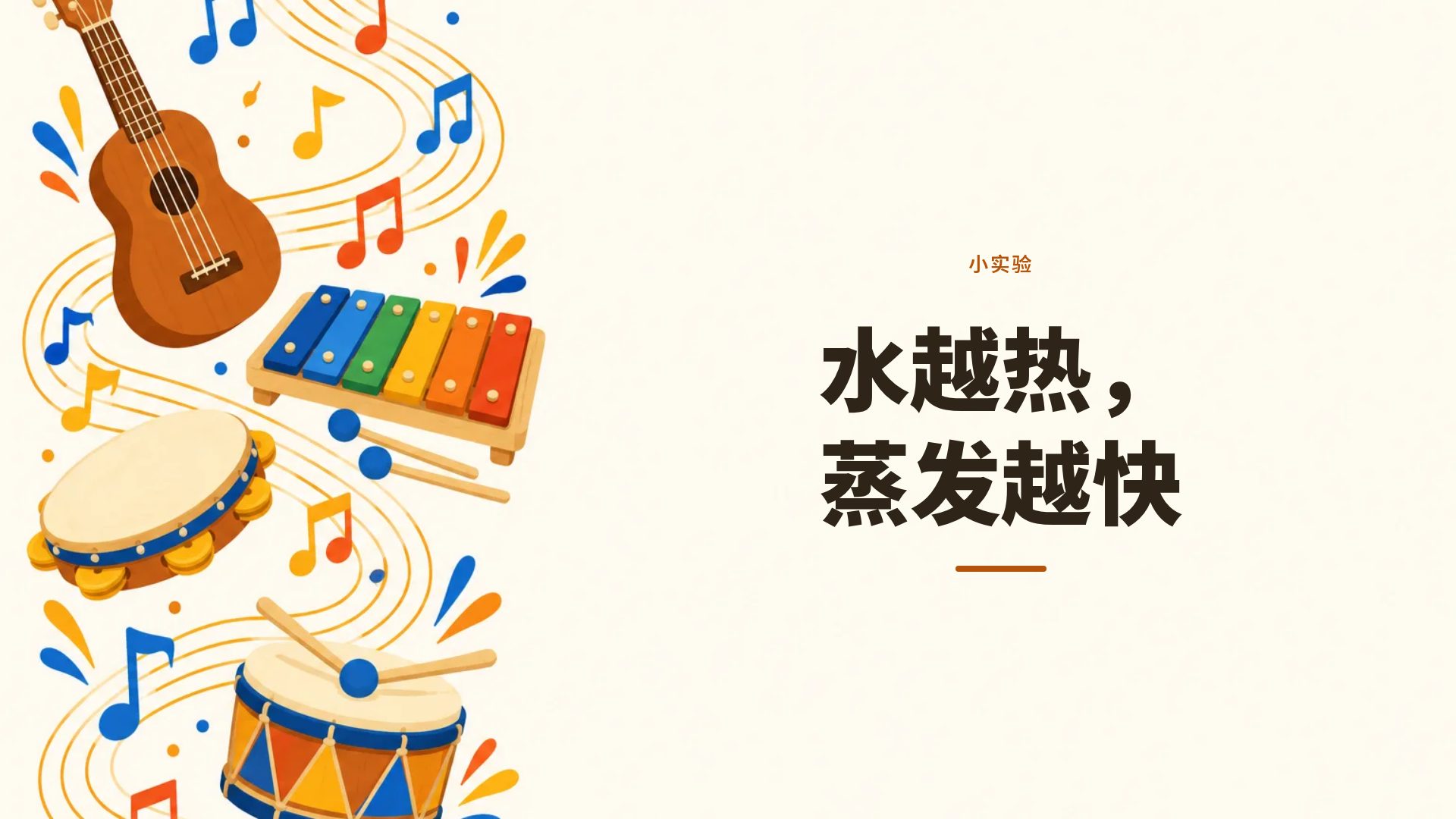 音乐课 第 9 页