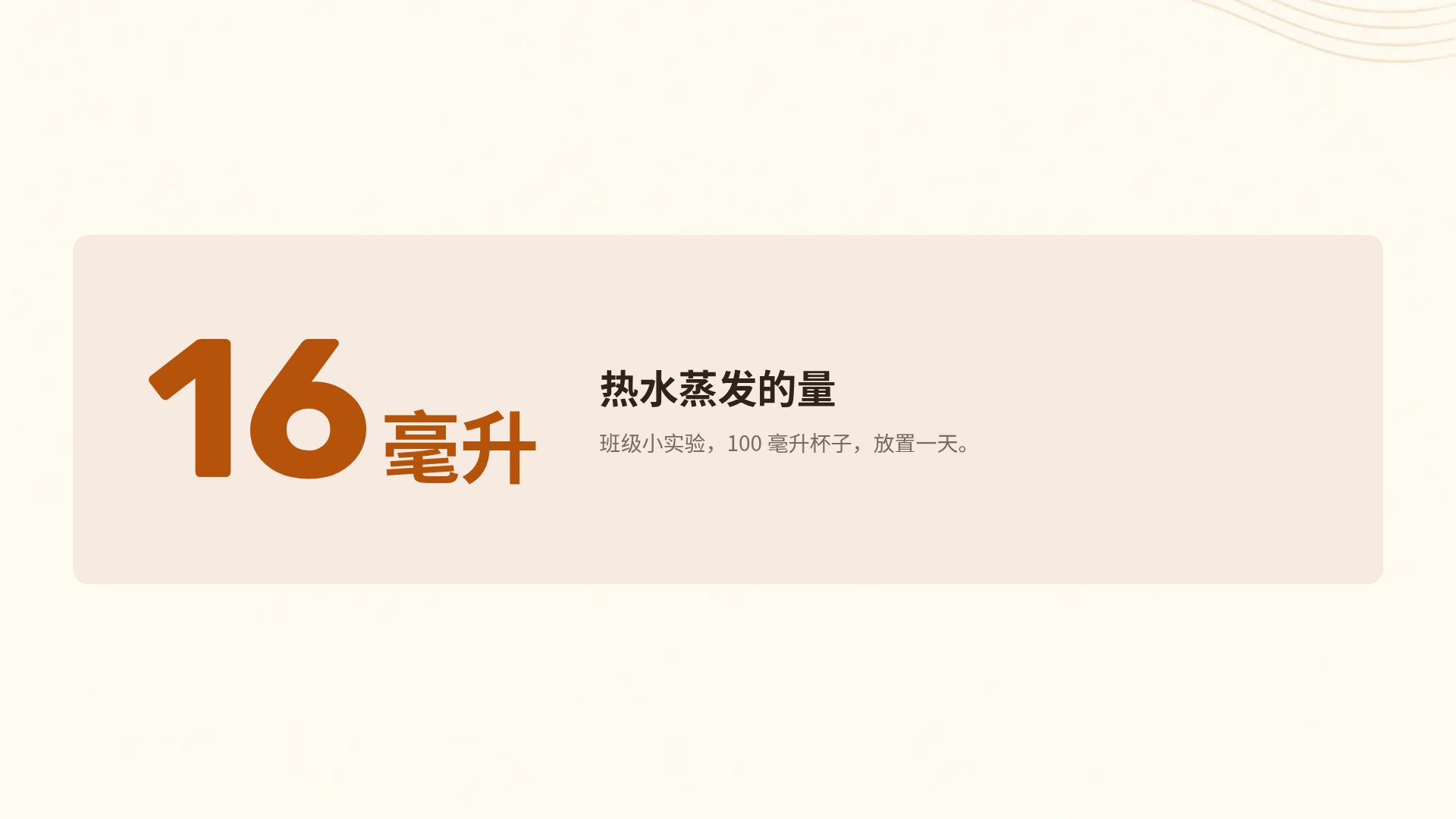 音乐课 第 10 页