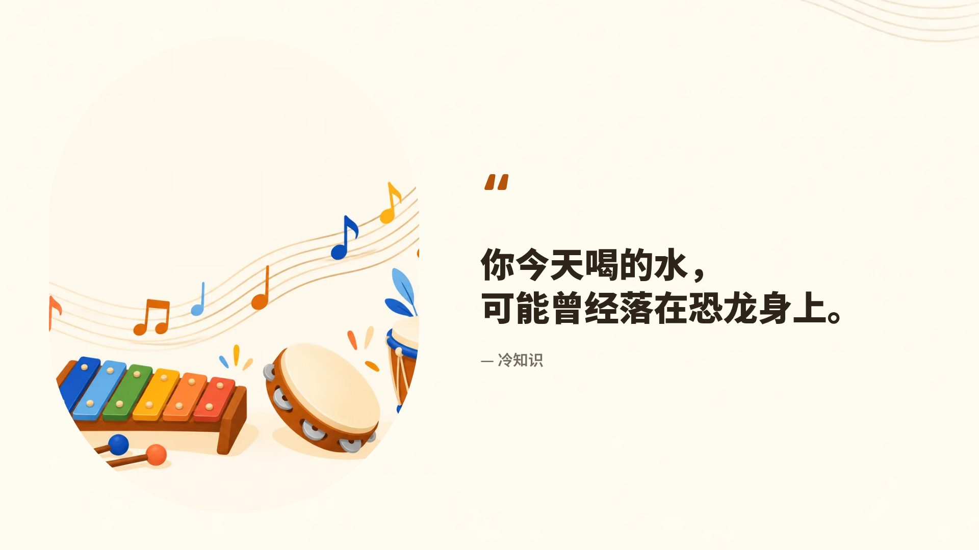 音乐课 第 11 页