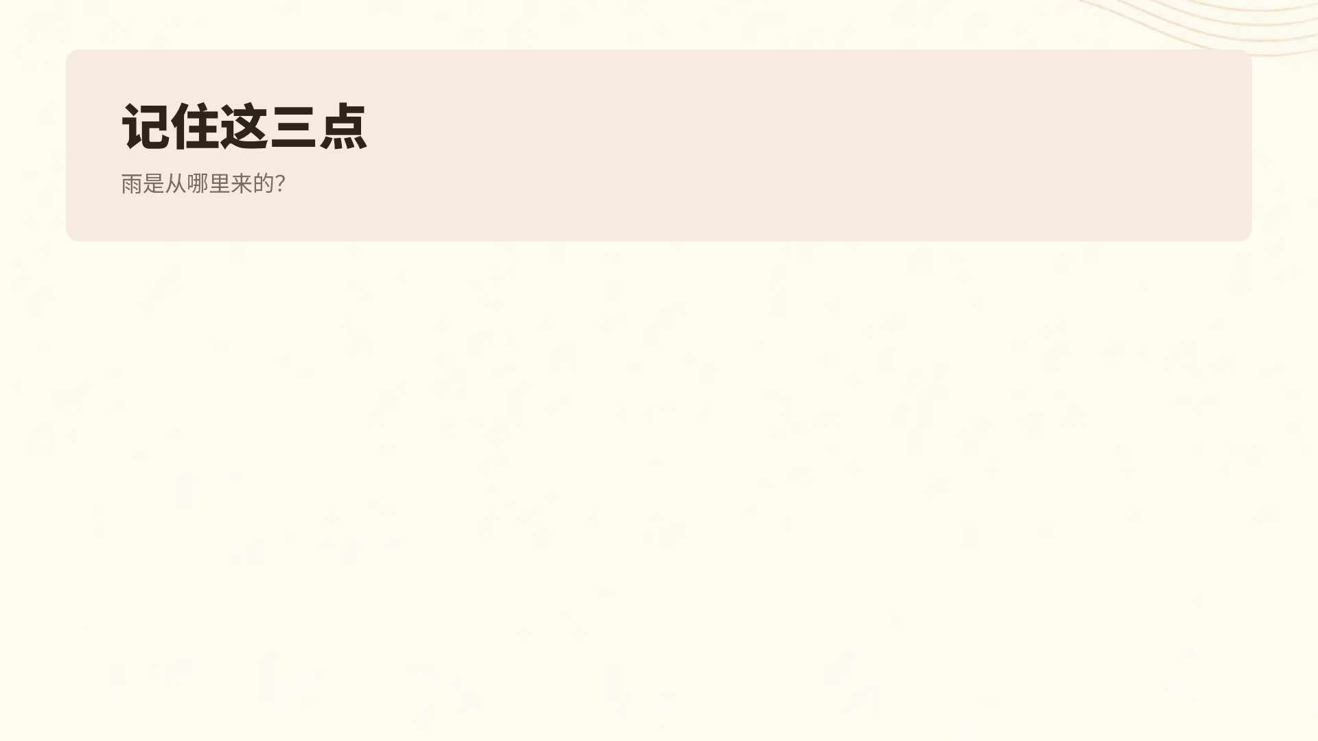 音乐课 第 15 页