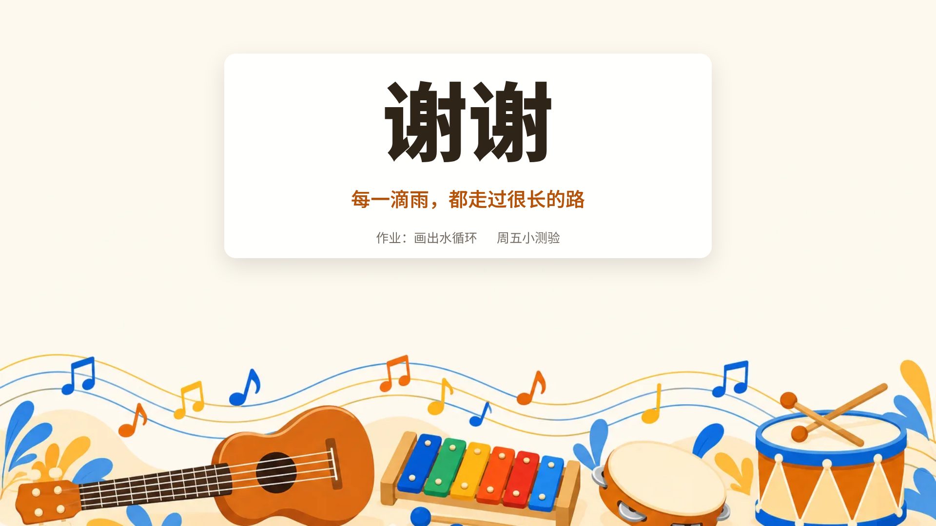音乐课 第 18 页