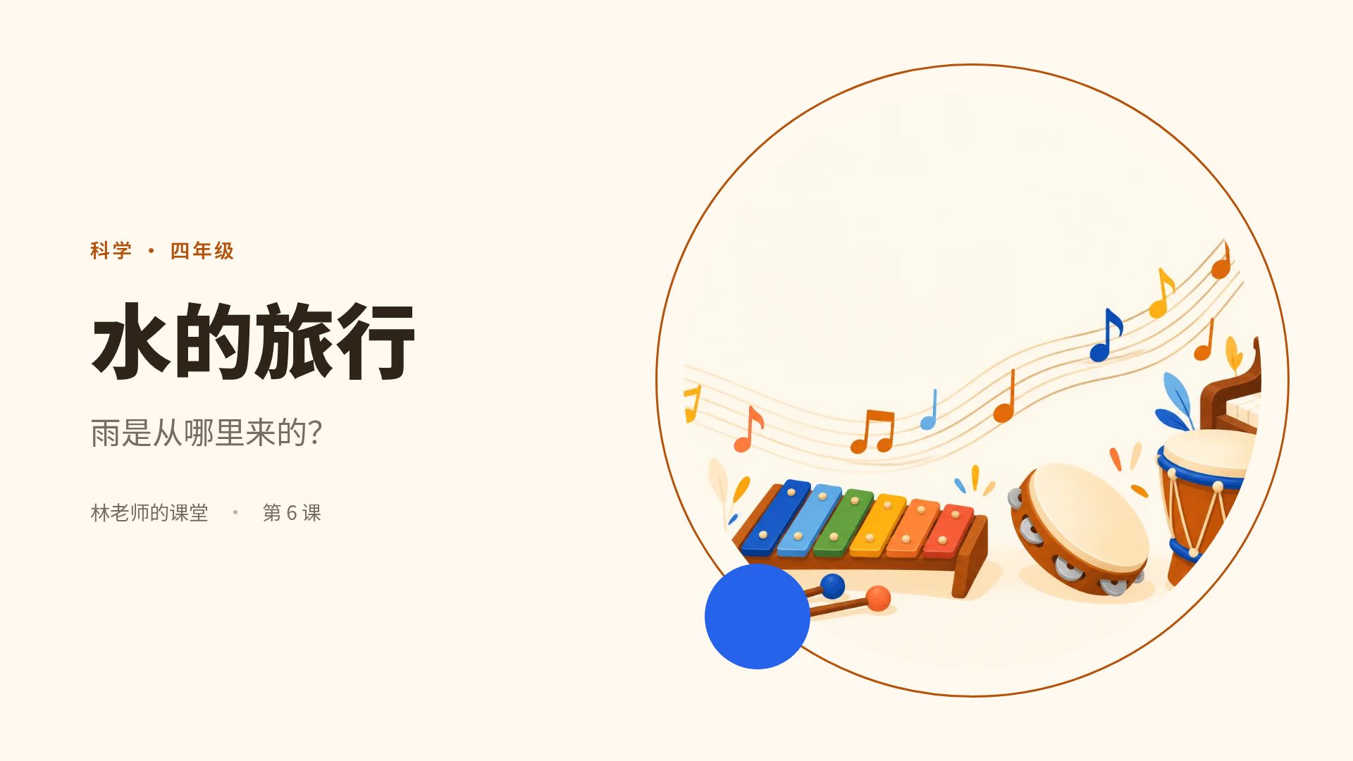 音乐课 第 2 页