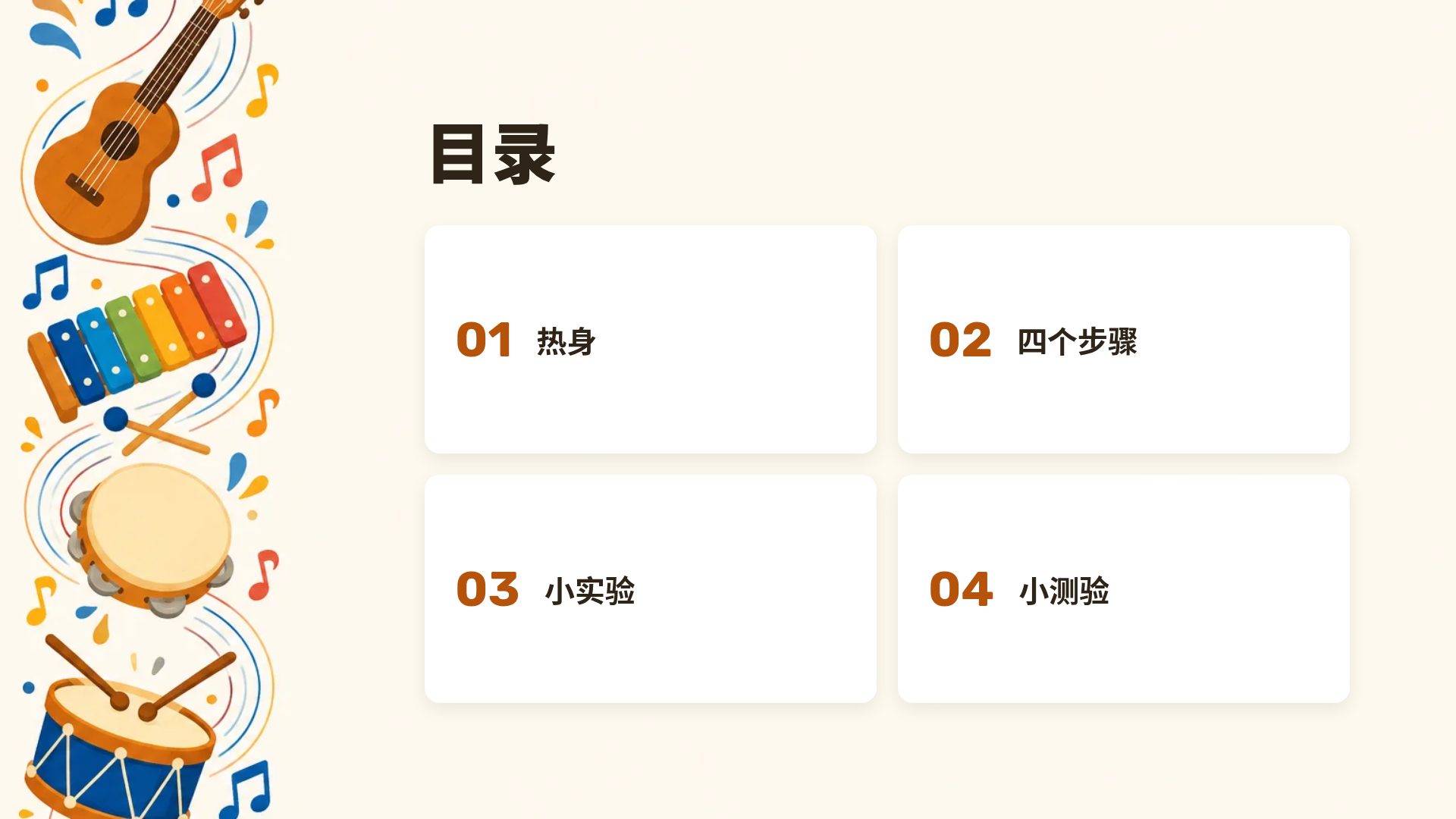 音乐课 第 3 页