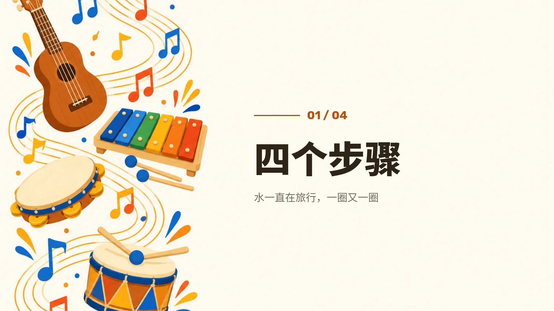 音乐课 第 4 页