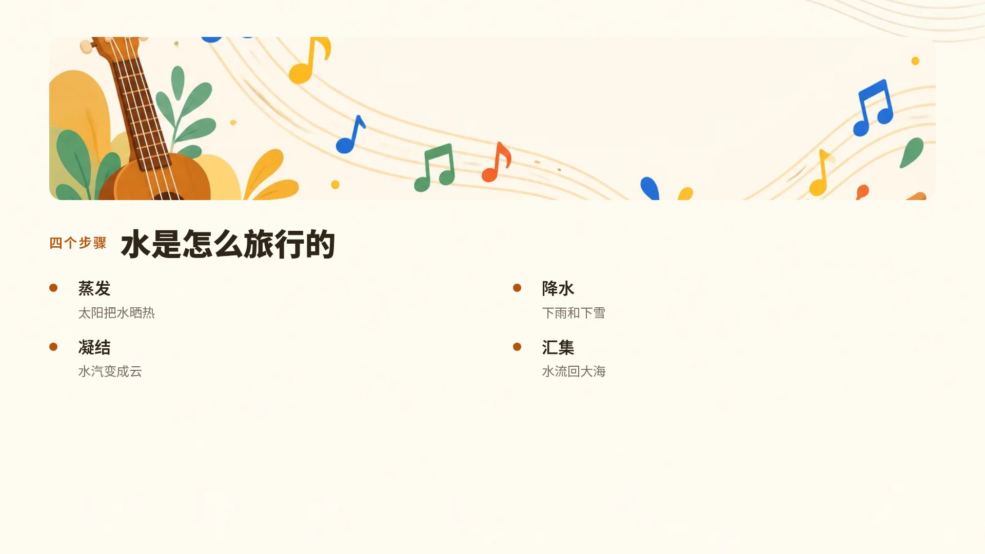 音乐课 第 6 页