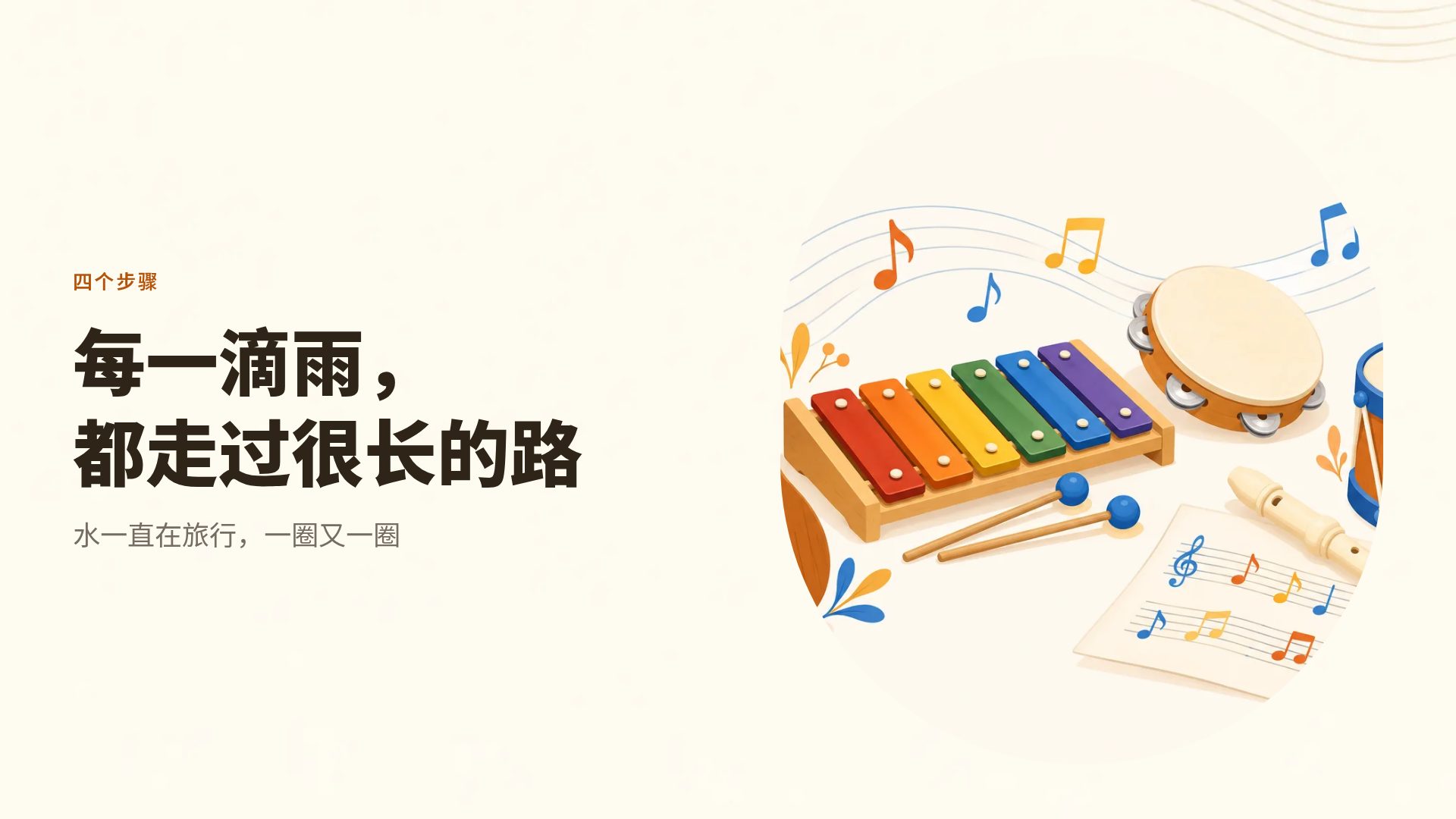音乐课 第 7 页