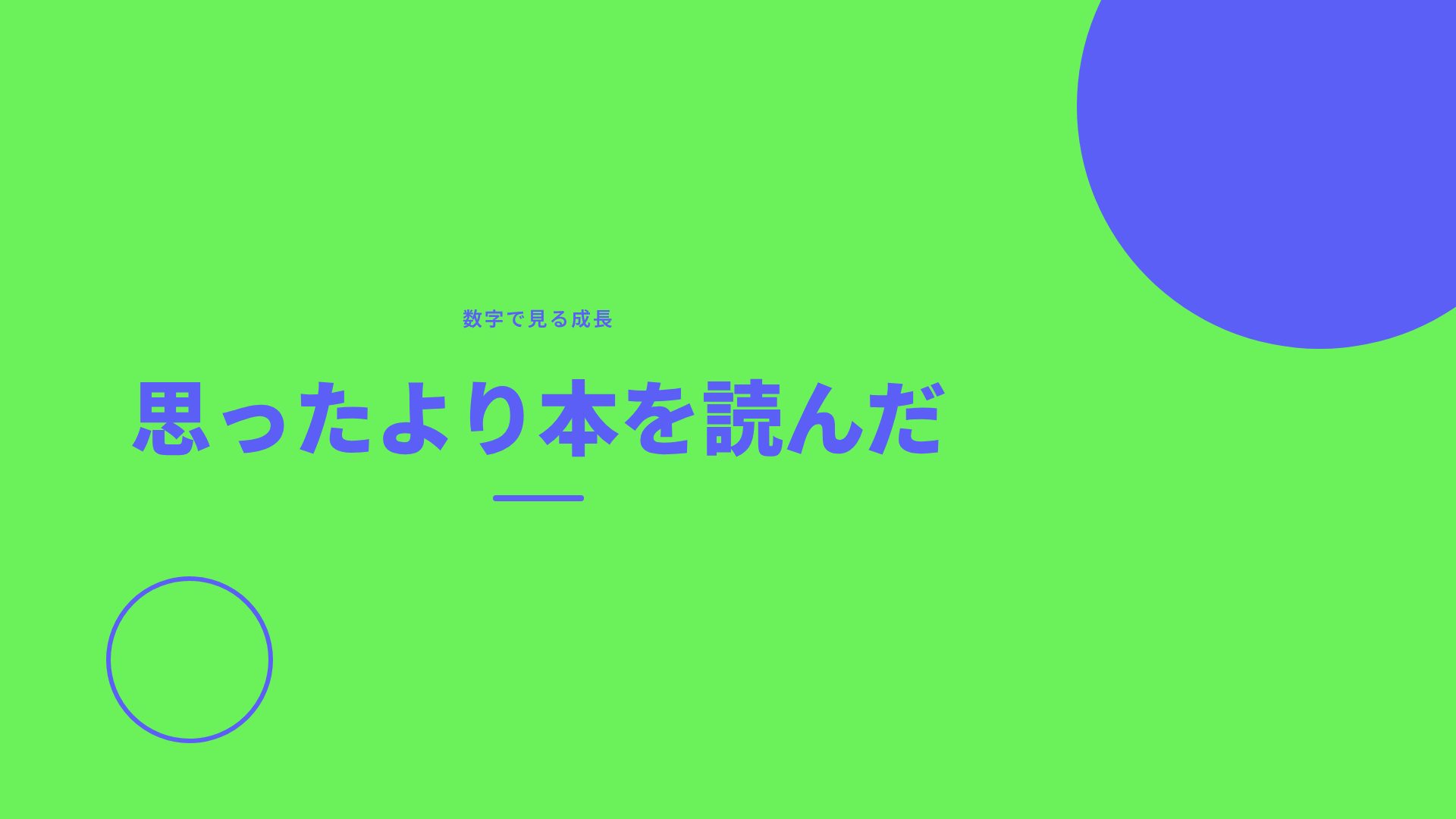 わたしの一年 スライド 9