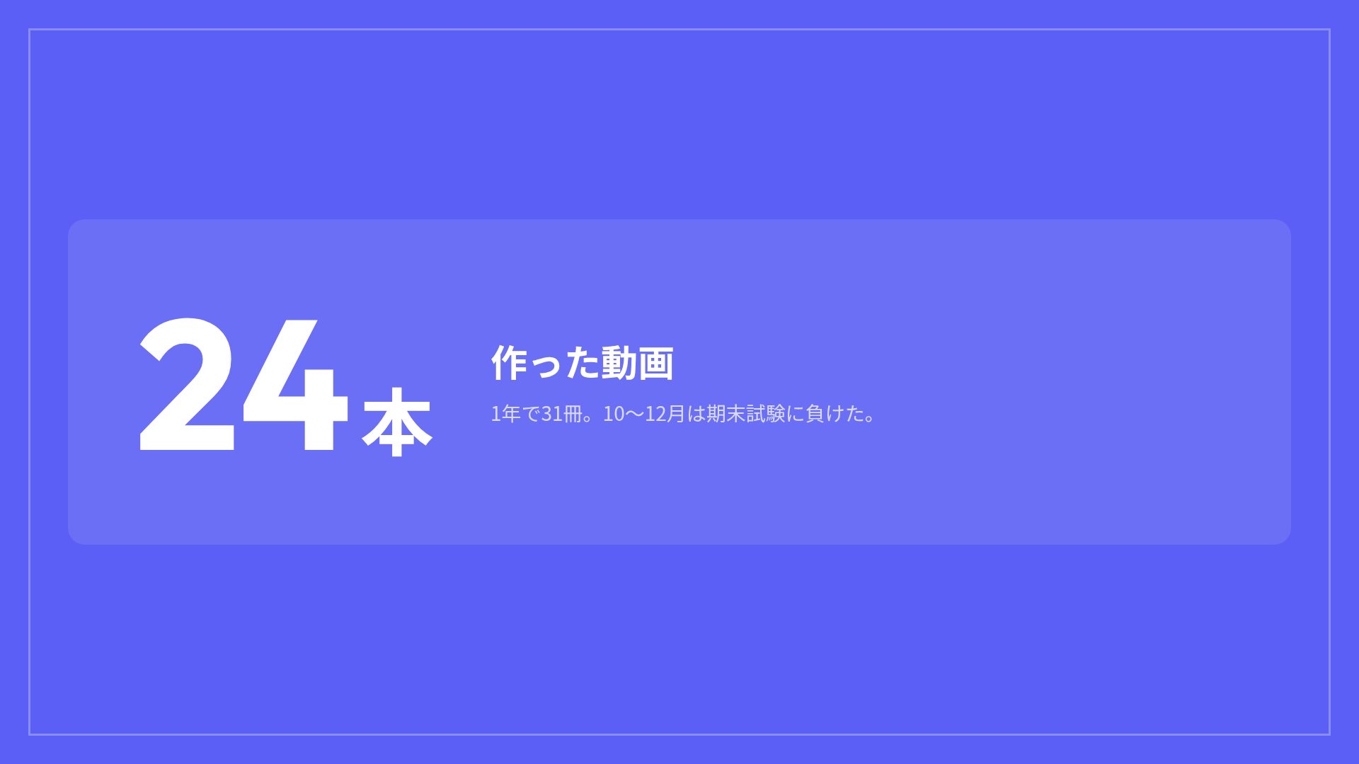 わたしの一年 スライド 10