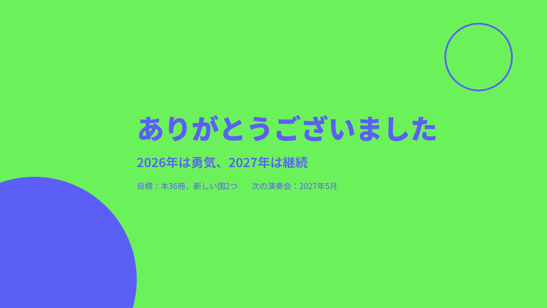わたしの一年 スライド 18