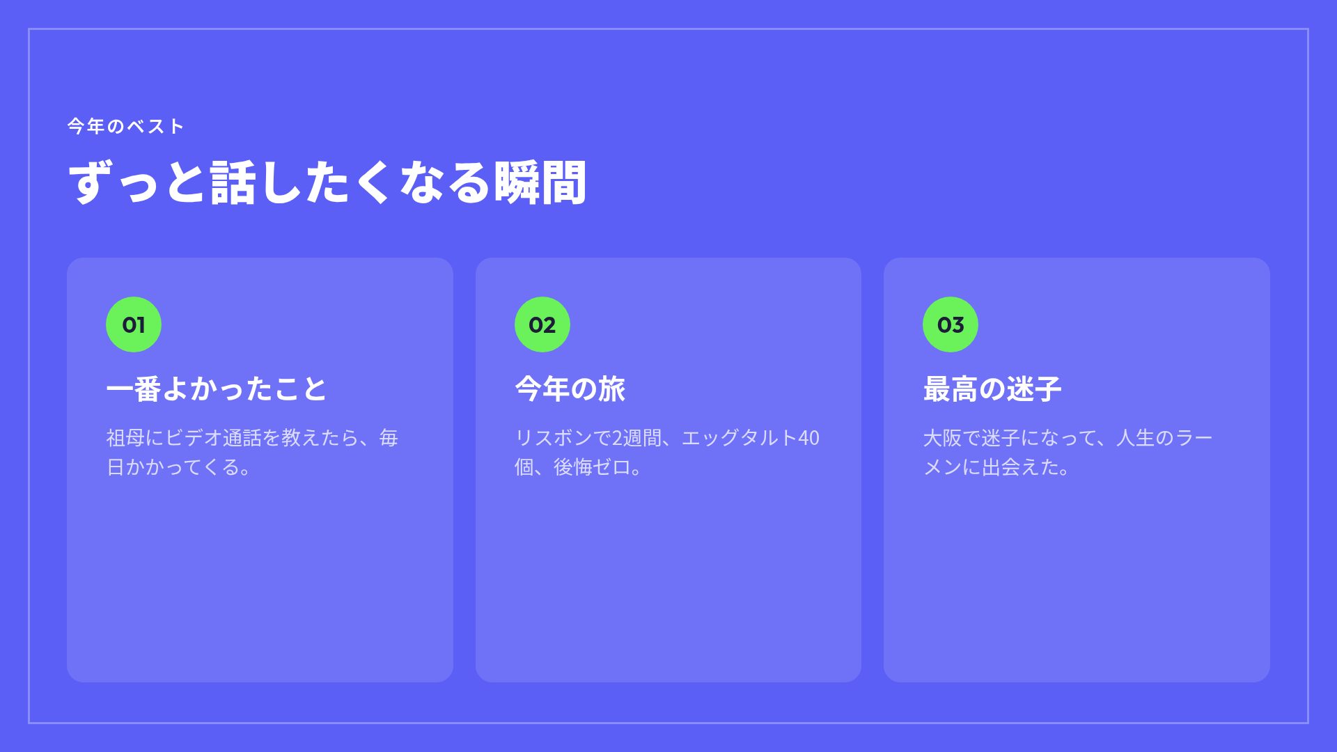わたしの一年 スライド 5
