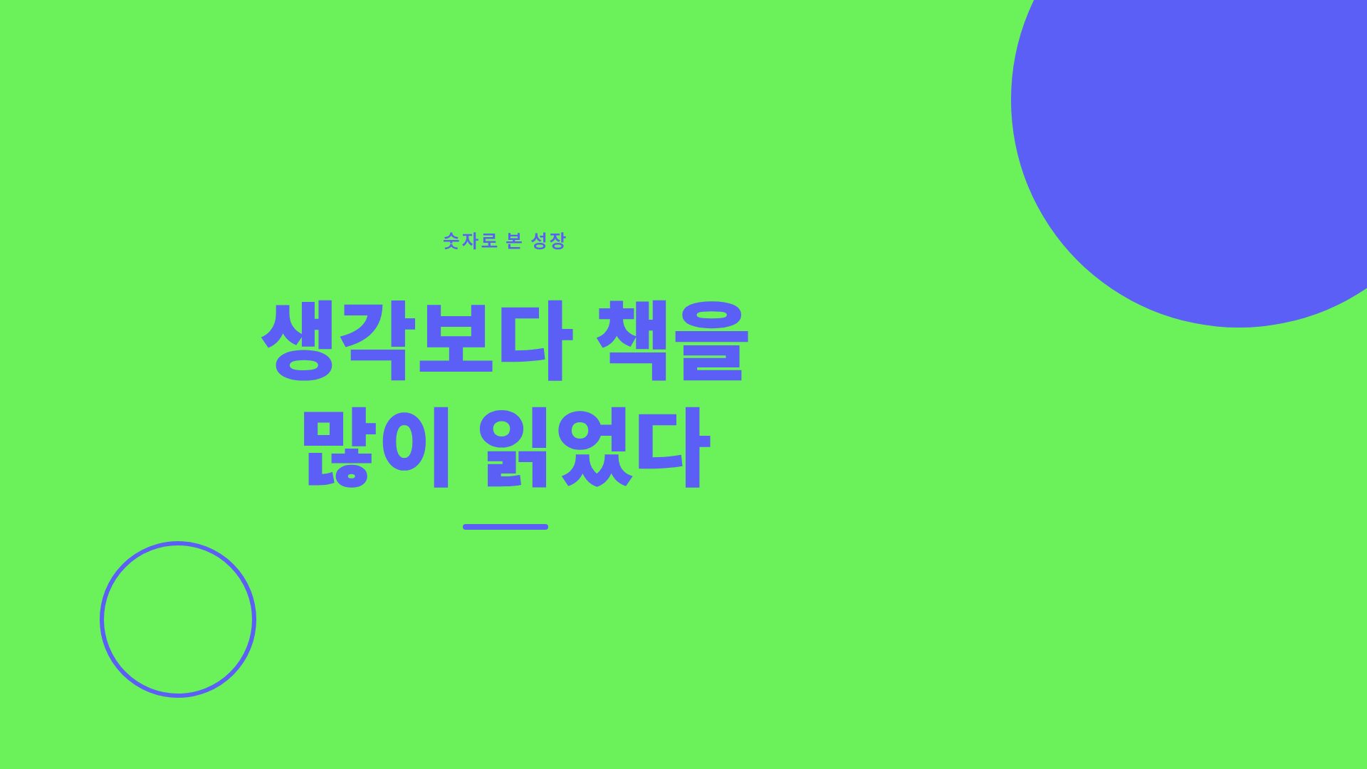 나의 한 해 9번째 슬라이드
