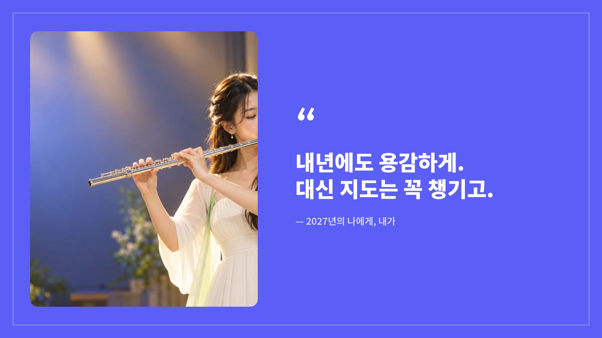나의 한 해 11번째 슬라이드