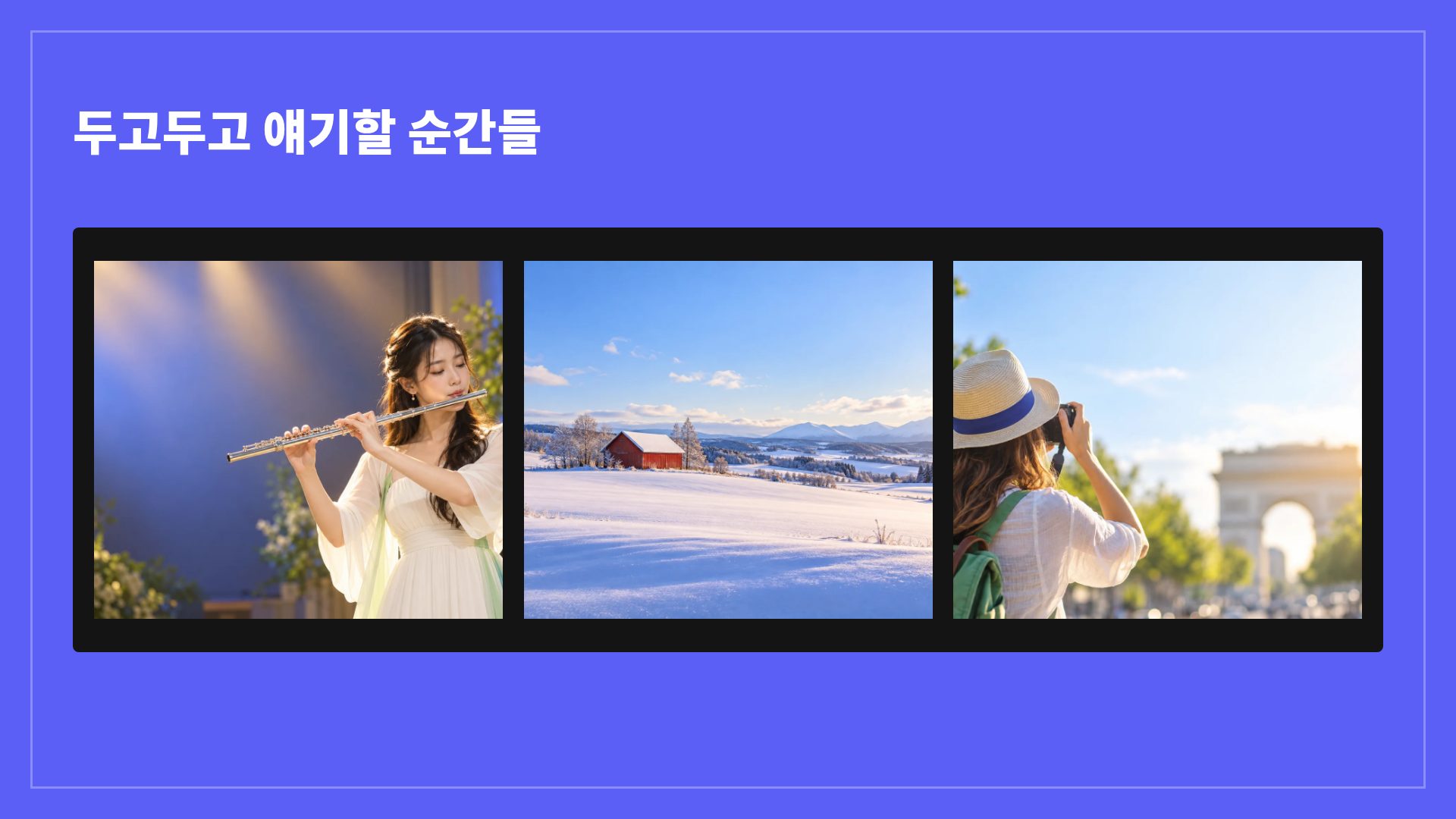 나의 한 해 14번째 슬라이드