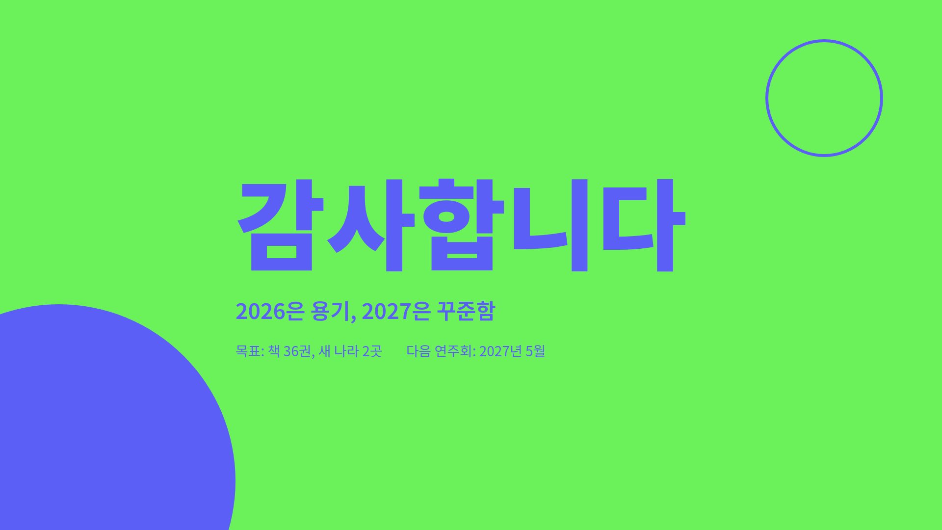 나의 한 해 18번째 슬라이드
