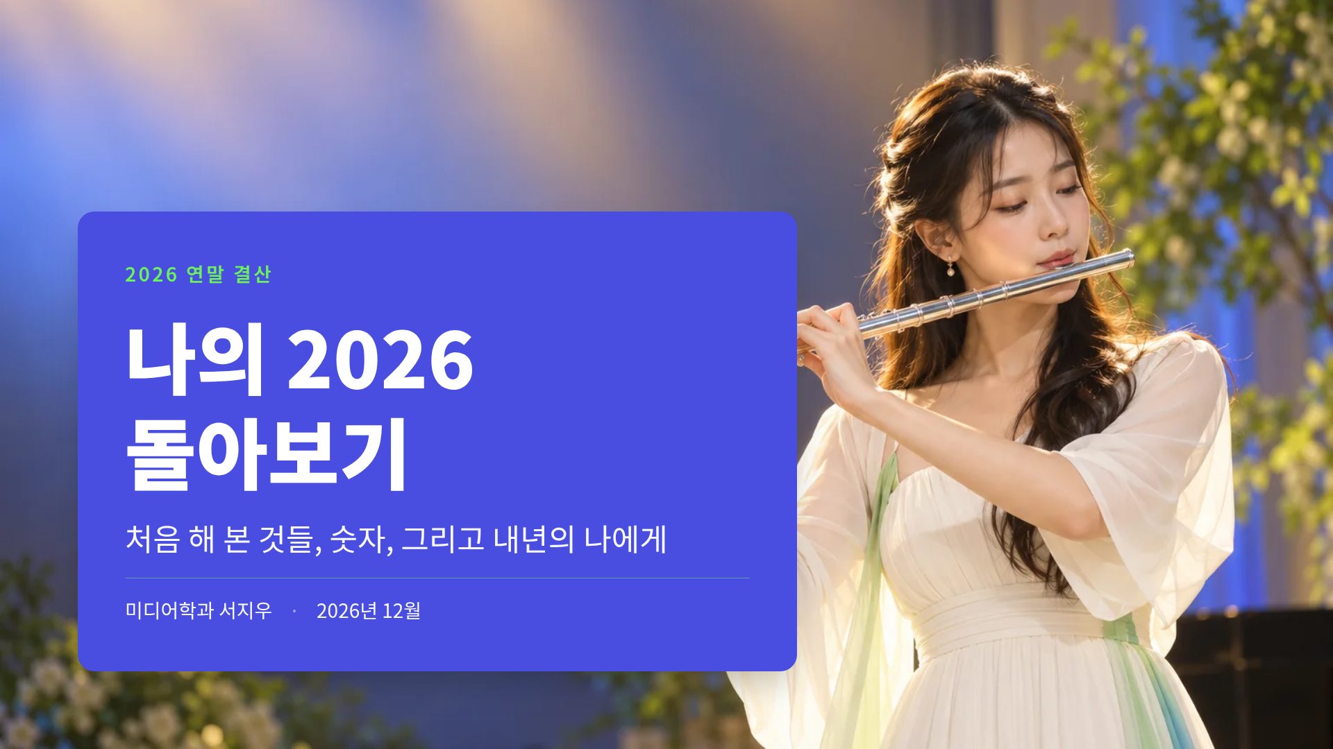 나의 한 해 2번째 슬라이드