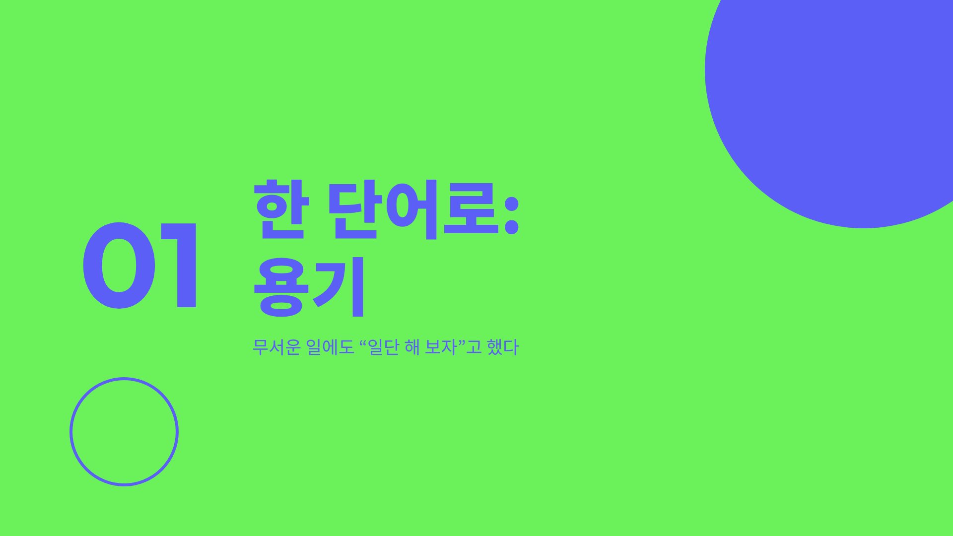 나의 한 해 4번째 슬라이드