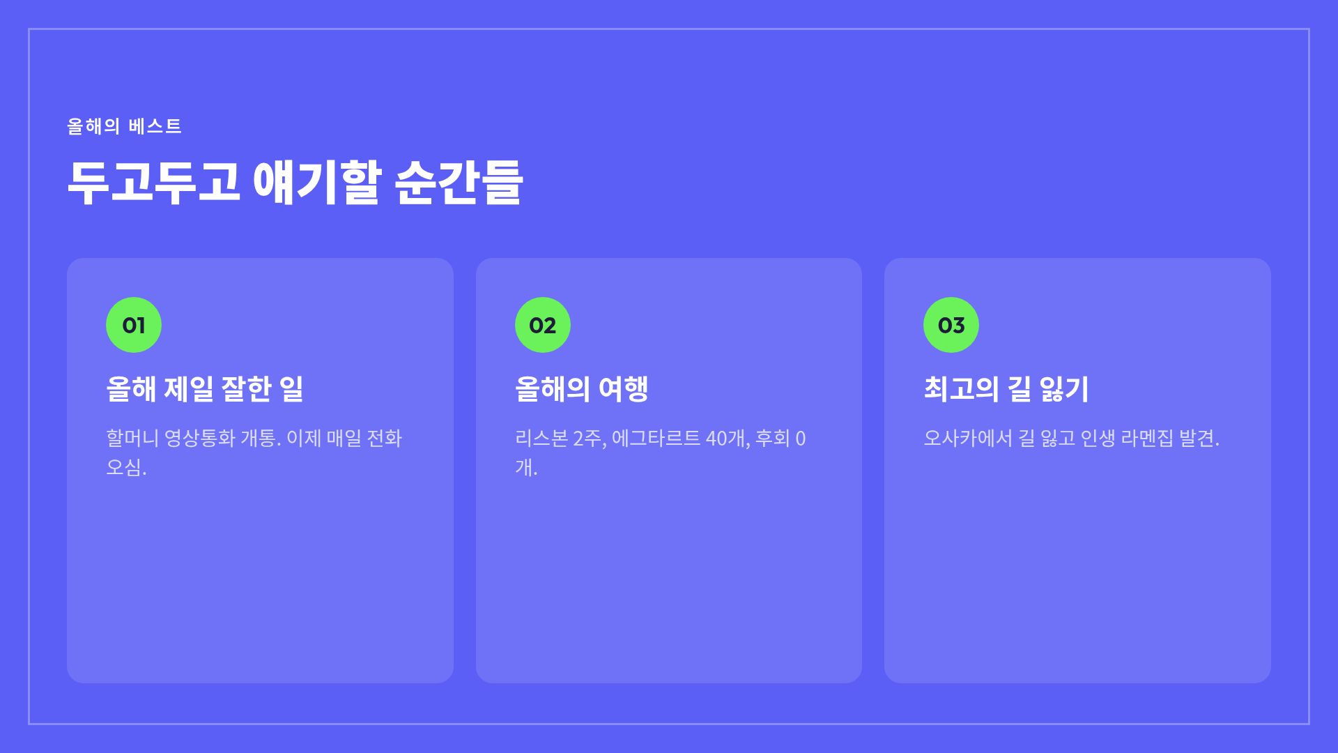 나의 한 해 5번째 슬라이드