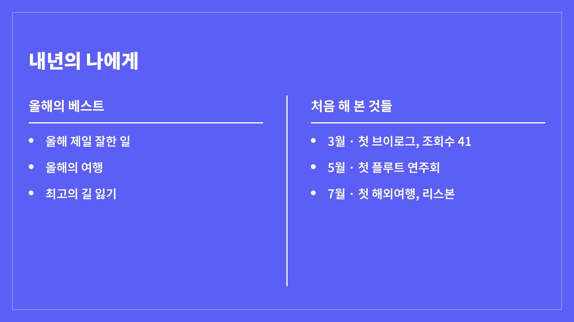 나의 한 해 8번째 슬라이드
