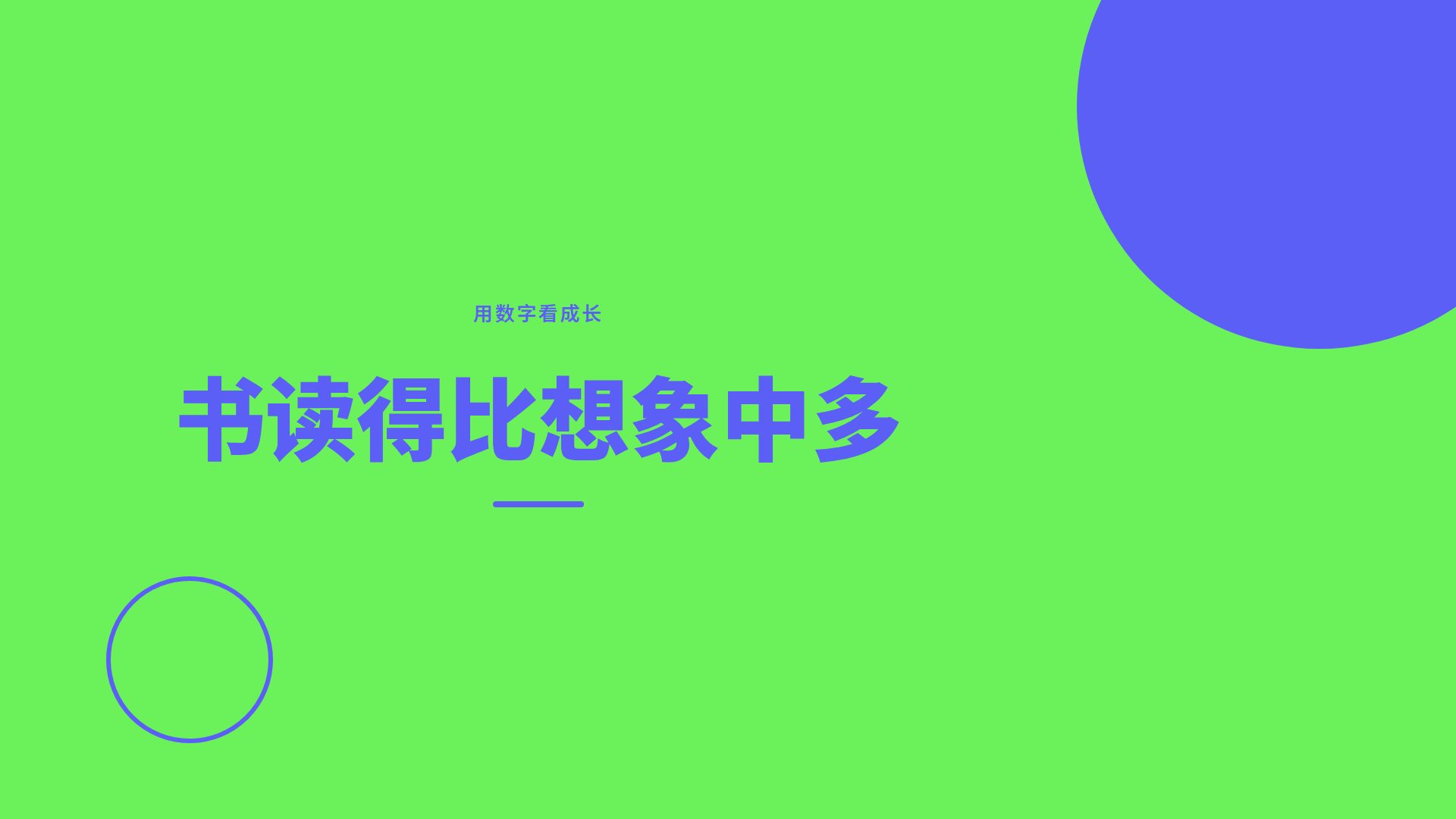 我的一年 第 9 页