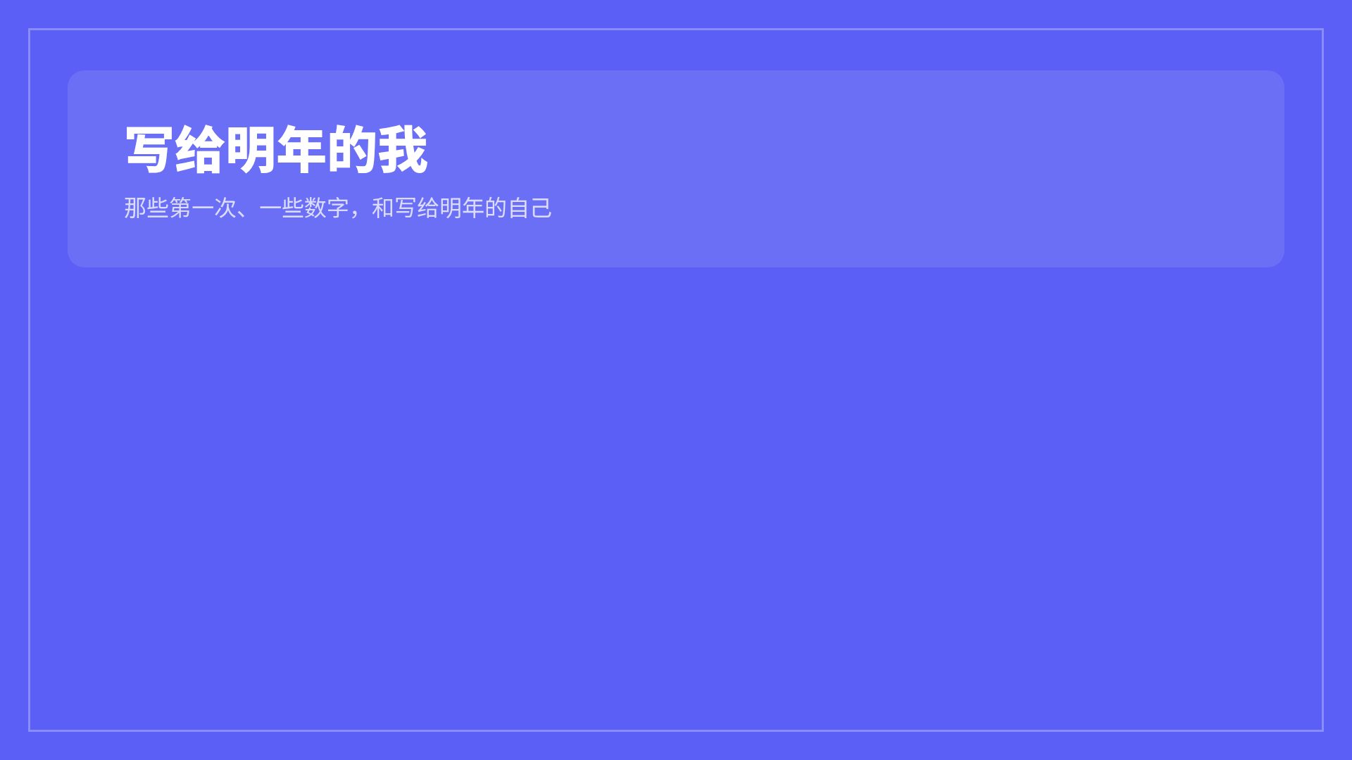 我的一年 第 15 页