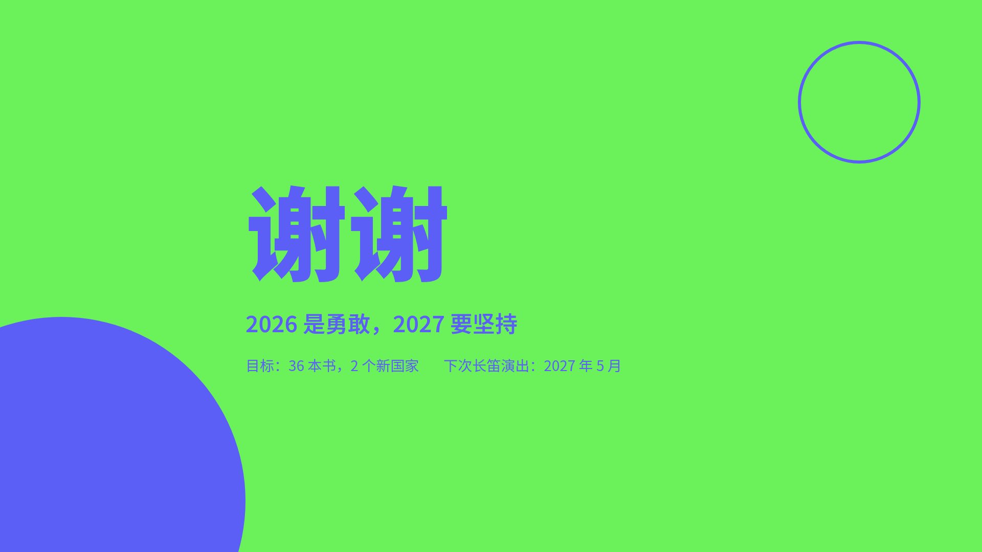 我的一年 第 18 页