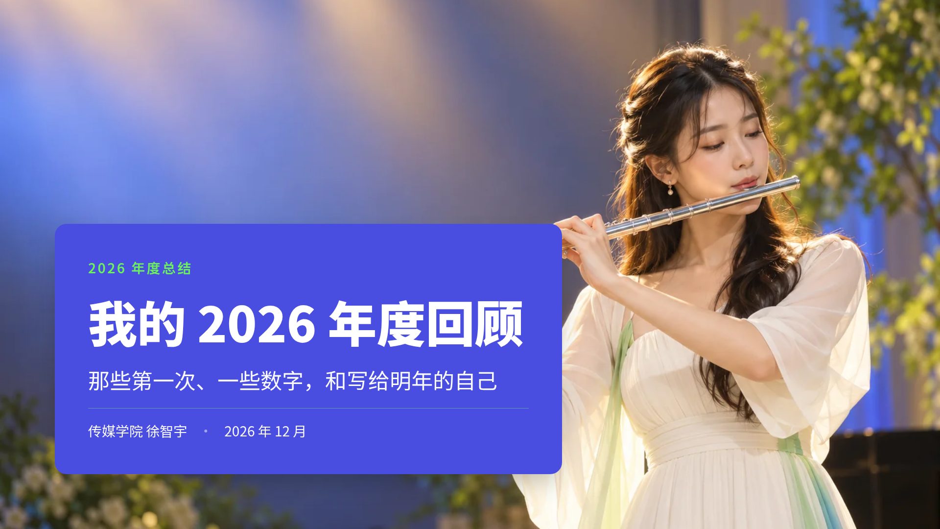 我的一年 第 2 页