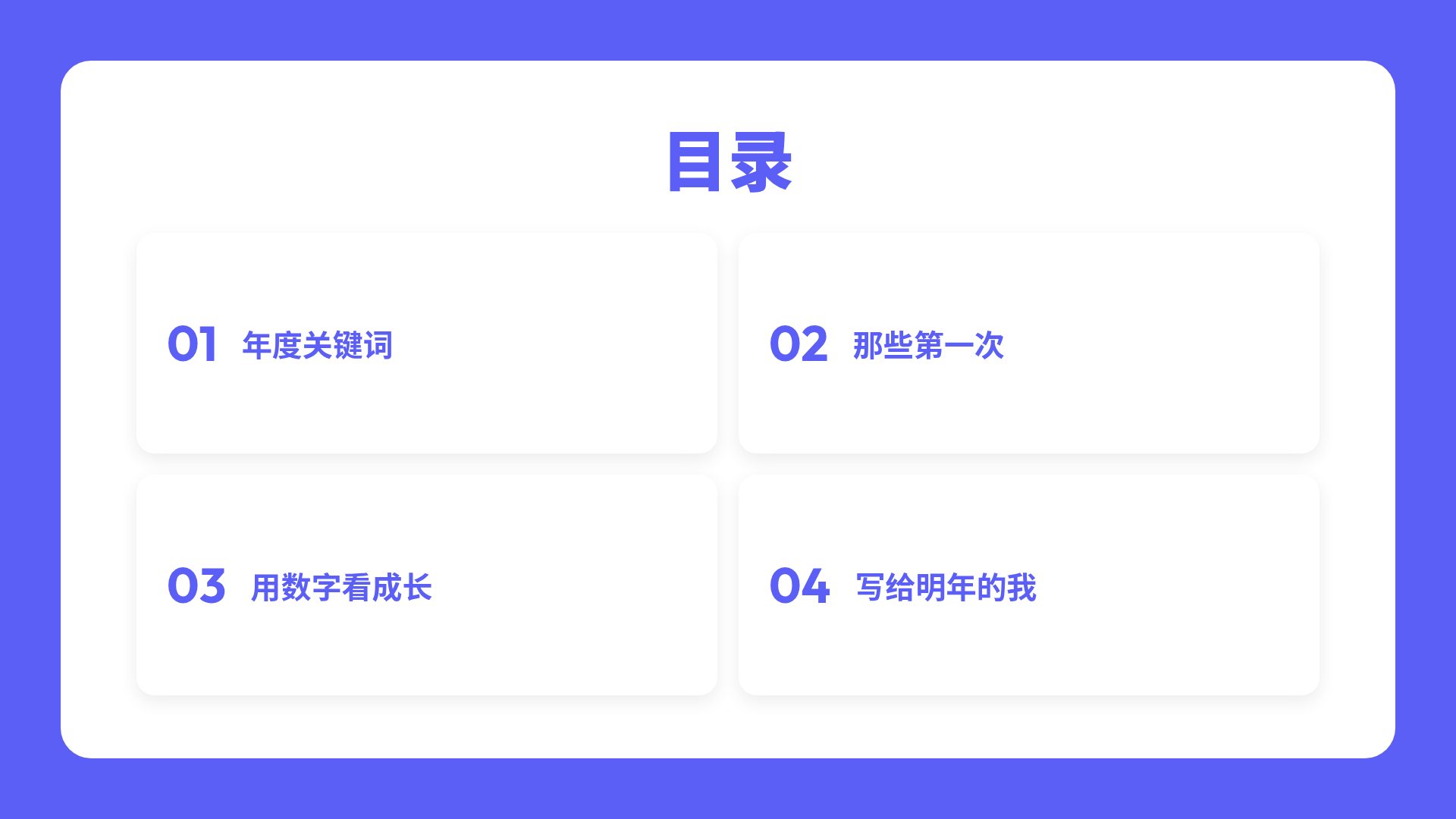 我的一年 第 3 页