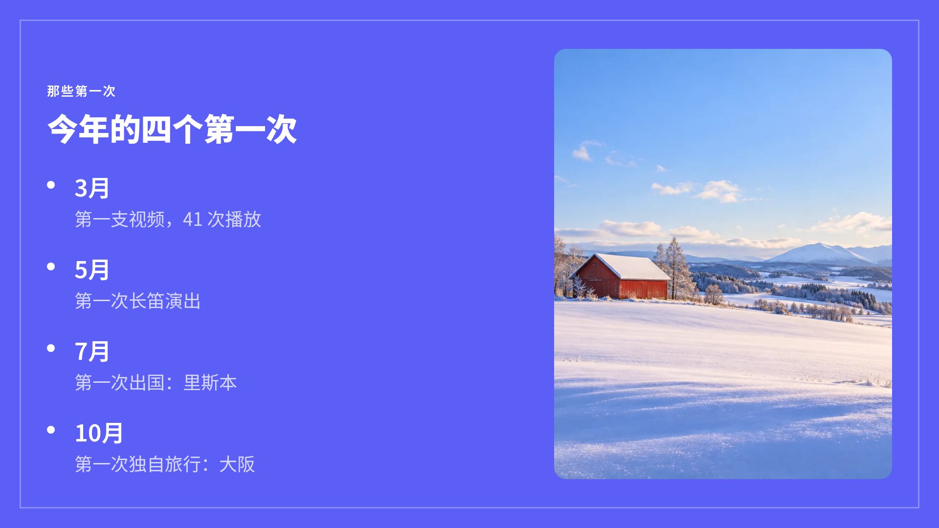 我的一年 第 6 页