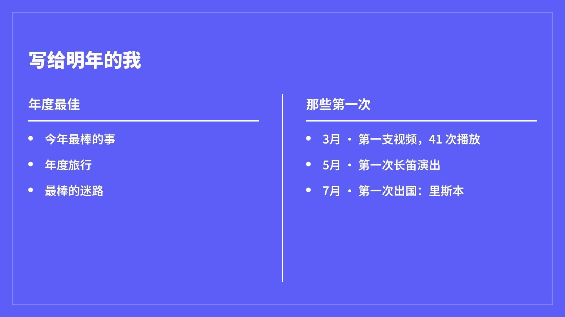 我的一年 第 8 页