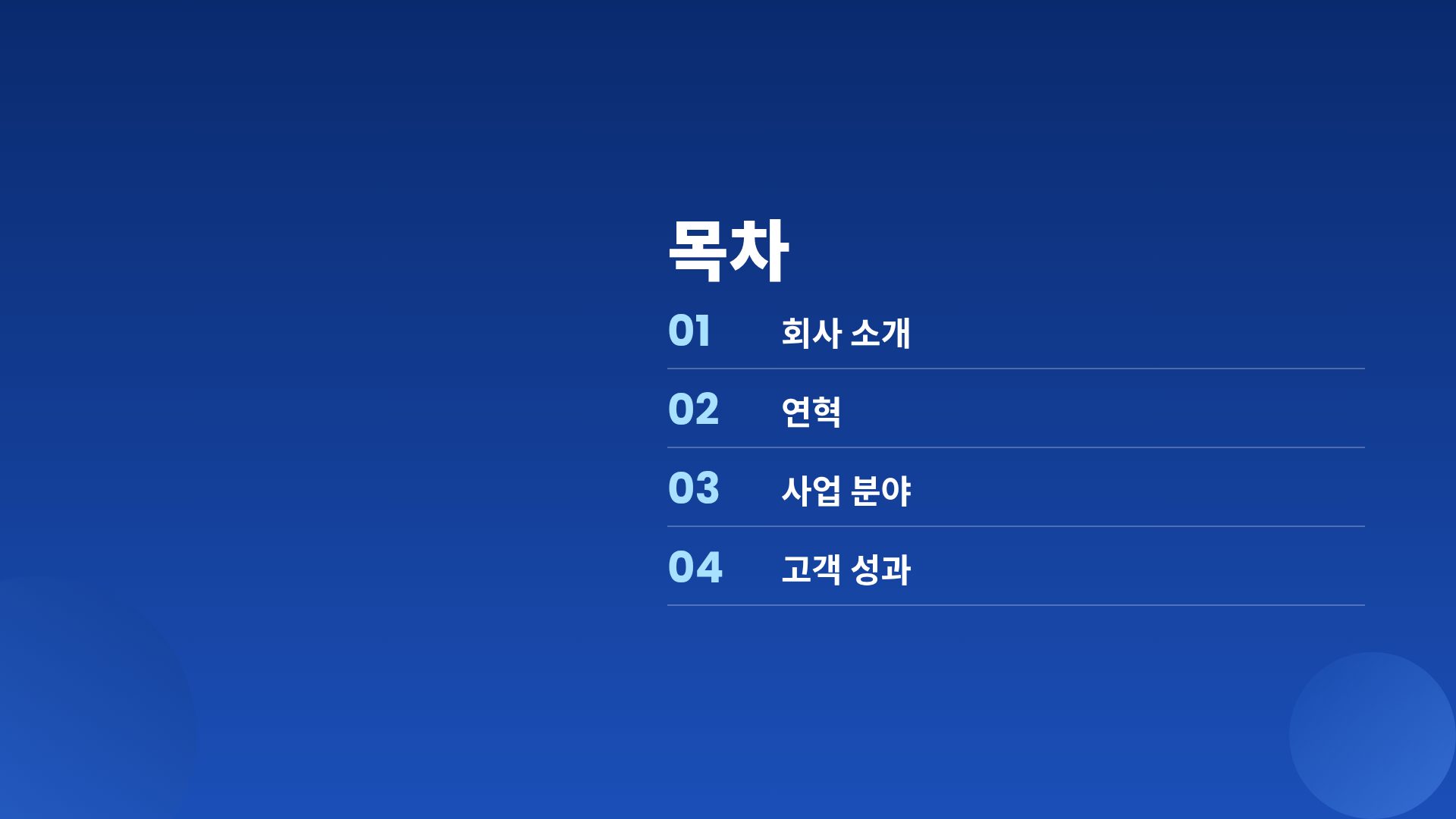 네이비 버블 3번째 슬라이드