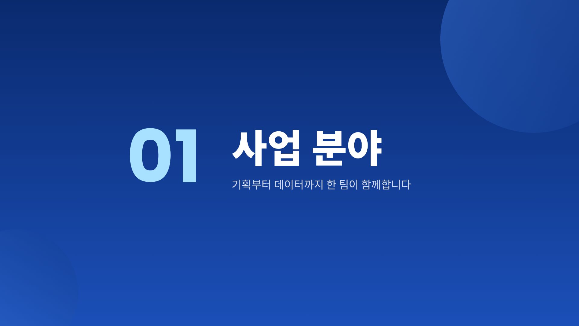 네이비 버블 4번째 슬라이드