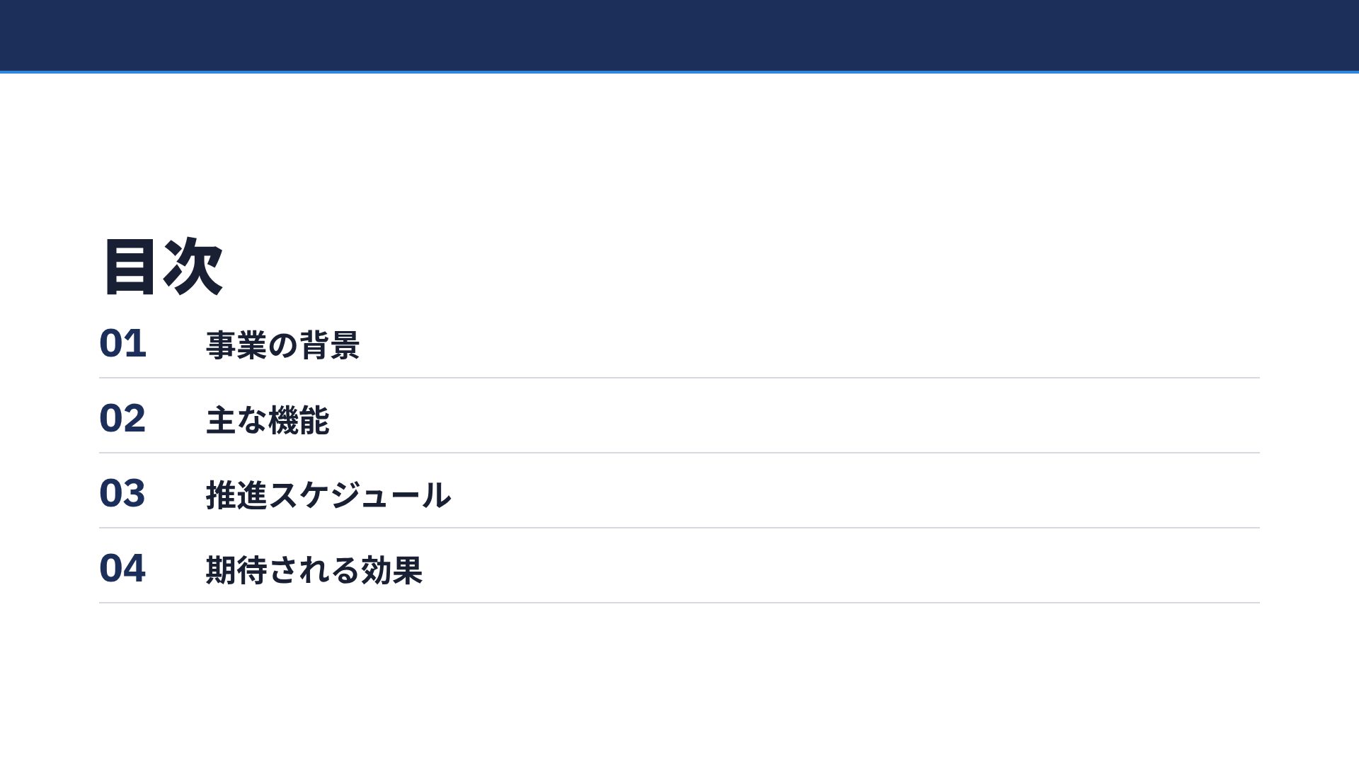 ネイビープロポーザル スライド 3