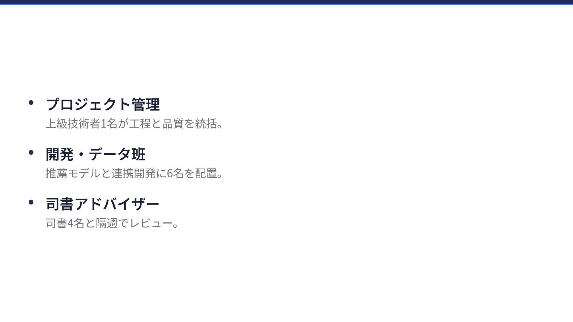 ネイビープロポーザル スライド 17