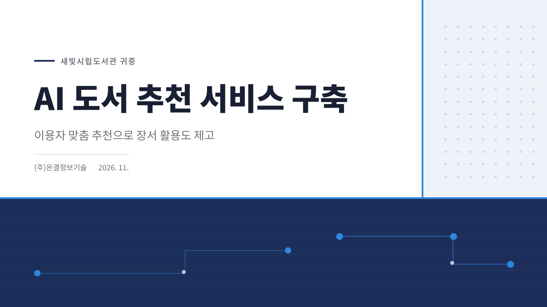 네이비 제안서
