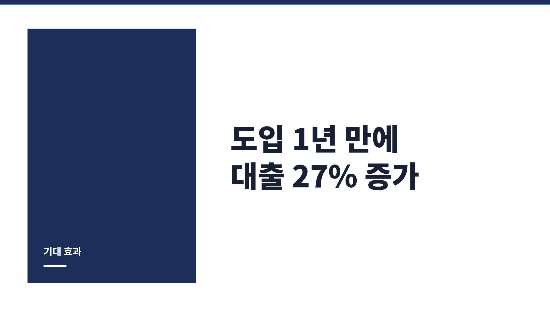 네이비 제안서 9번째 슬라이드