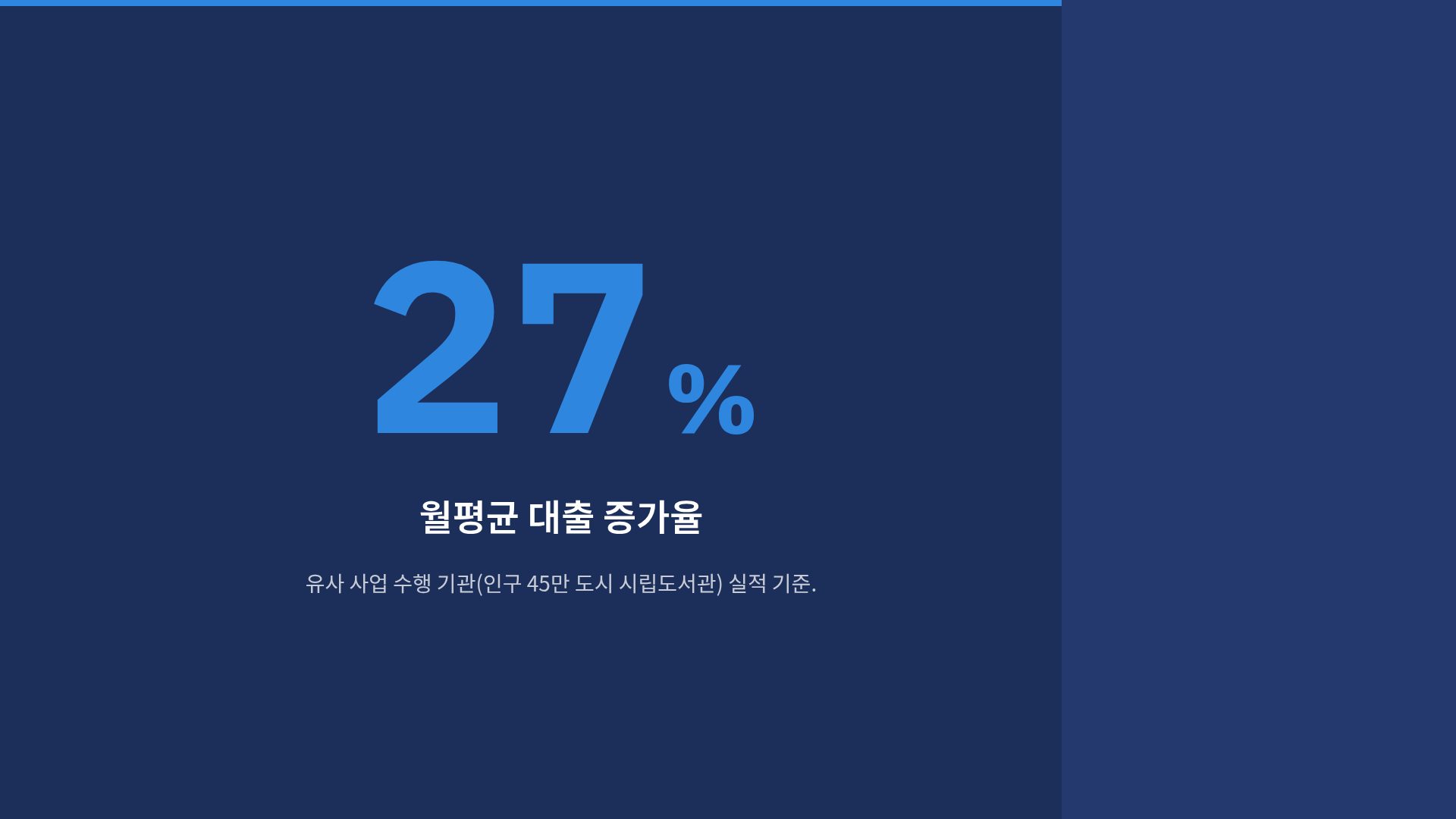 네이비 제안서 10번째 슬라이드