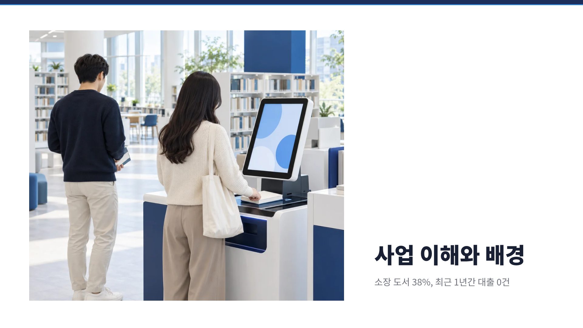 네이비 제안서 13번째 슬라이드