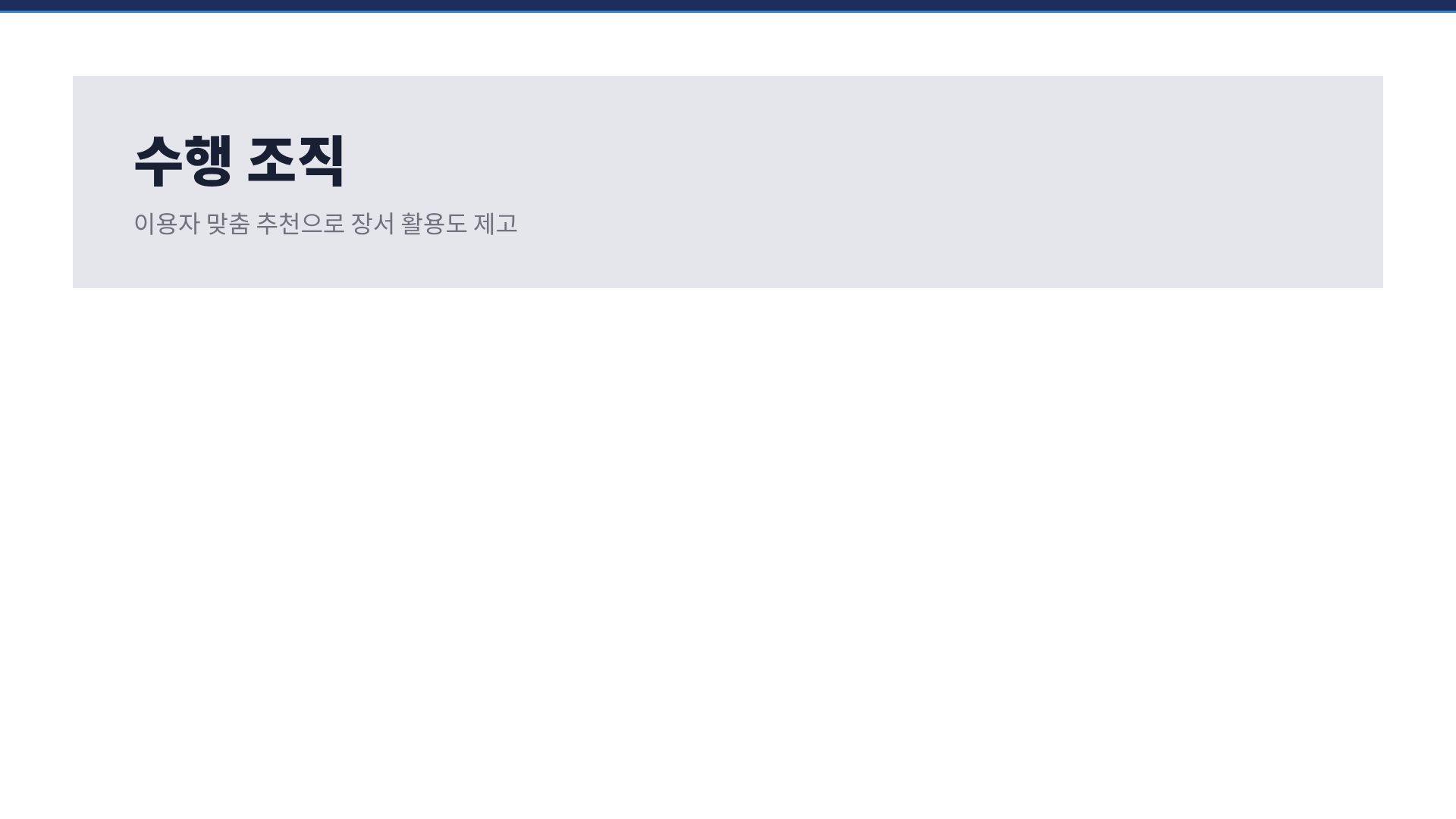 네이비 제안서 15번째 슬라이드