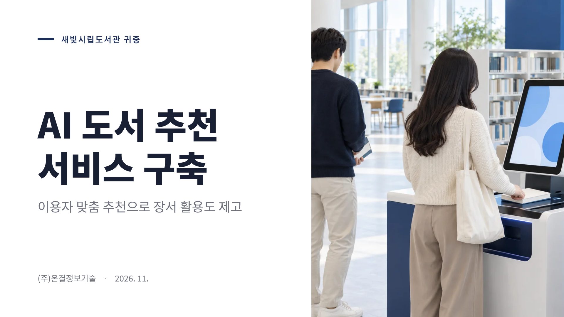 네이비 제안서 2번째 슬라이드