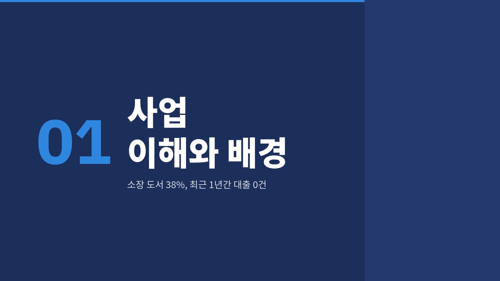 네이비 제안서 4번째 슬라이드