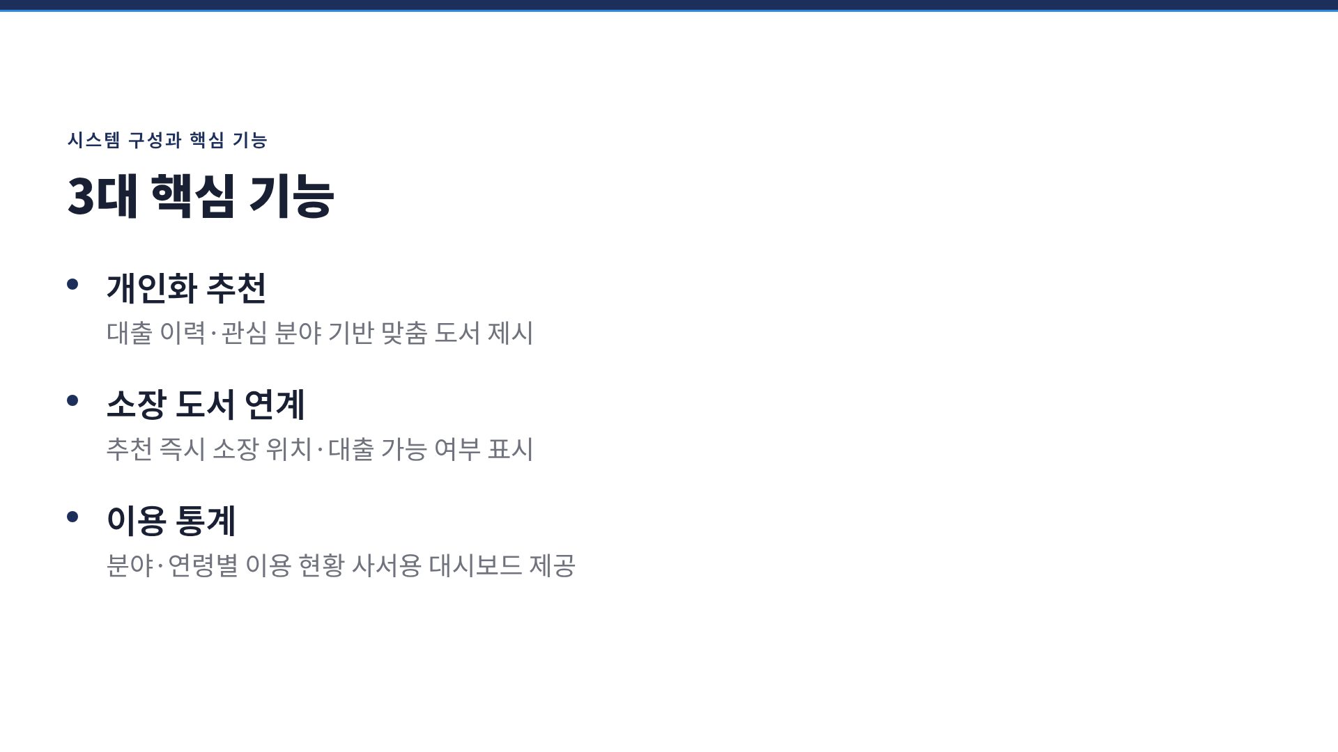네이비 제안서 5번째 슬라이드