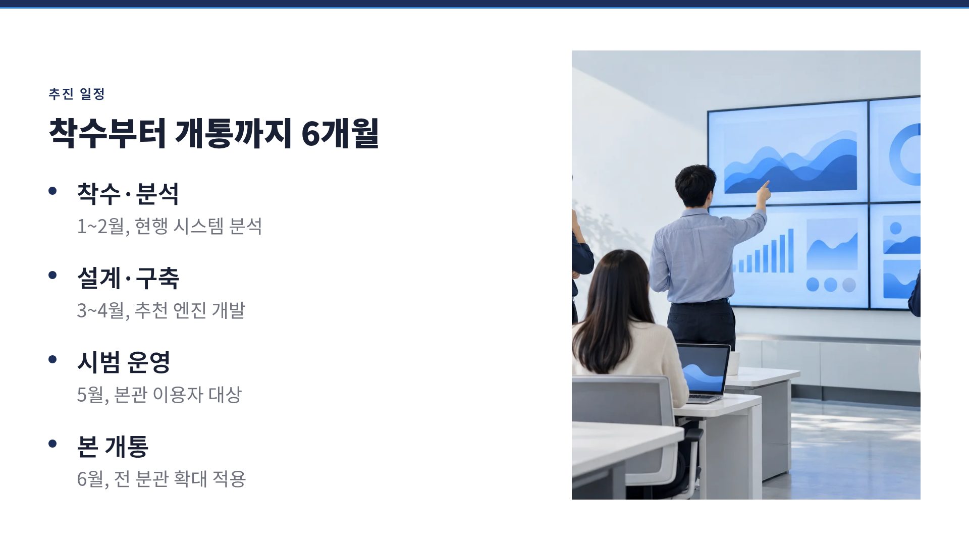 네이비 제안서 6번째 슬라이드