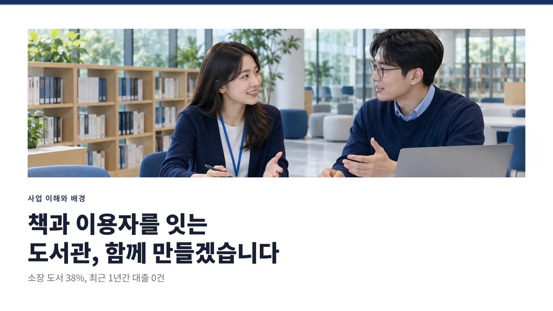 네이비 제안서 7번째 슬라이드