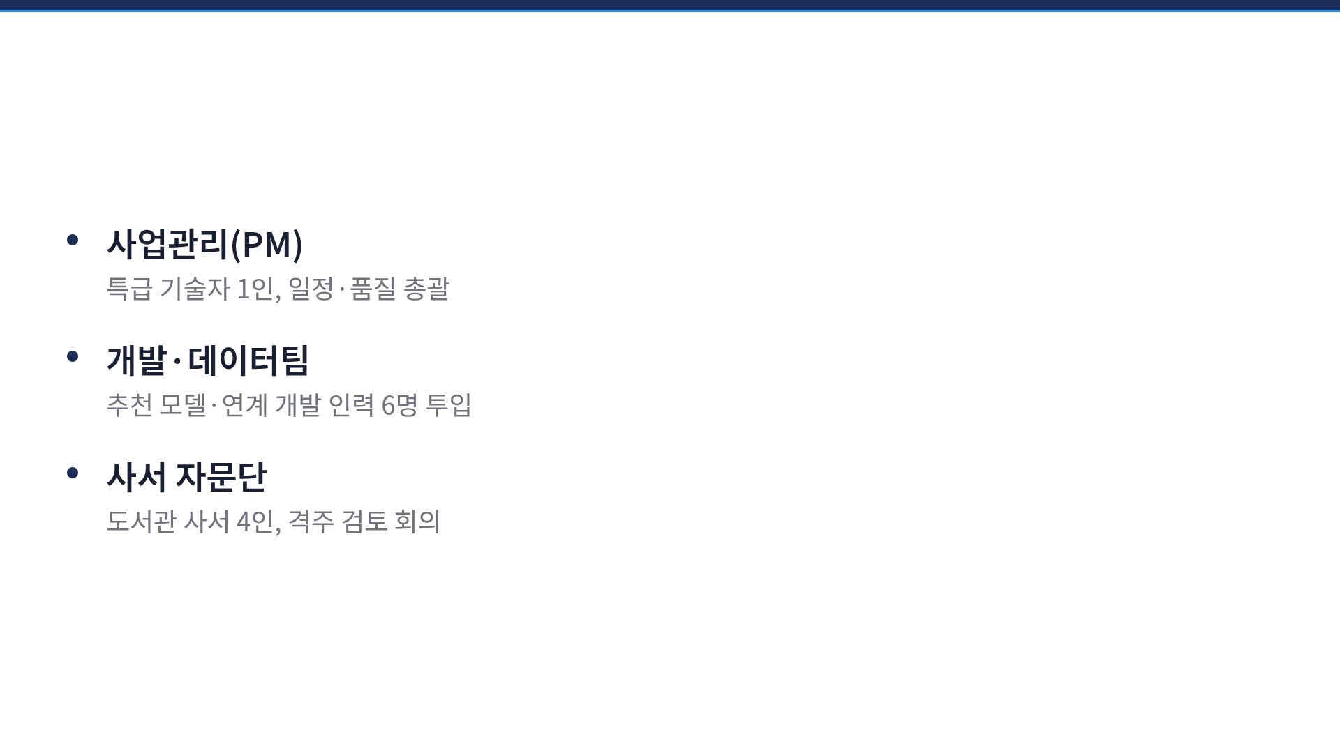 네이비 제안서 17번째 슬라이드