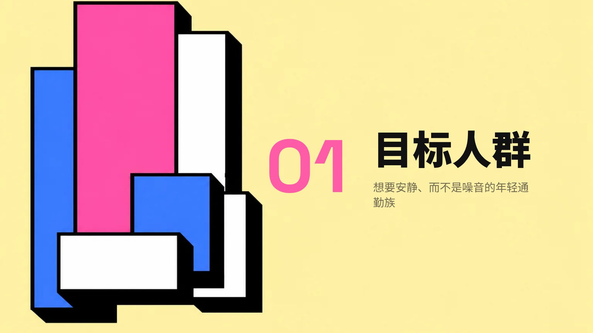新粗野主义 第 4 页
