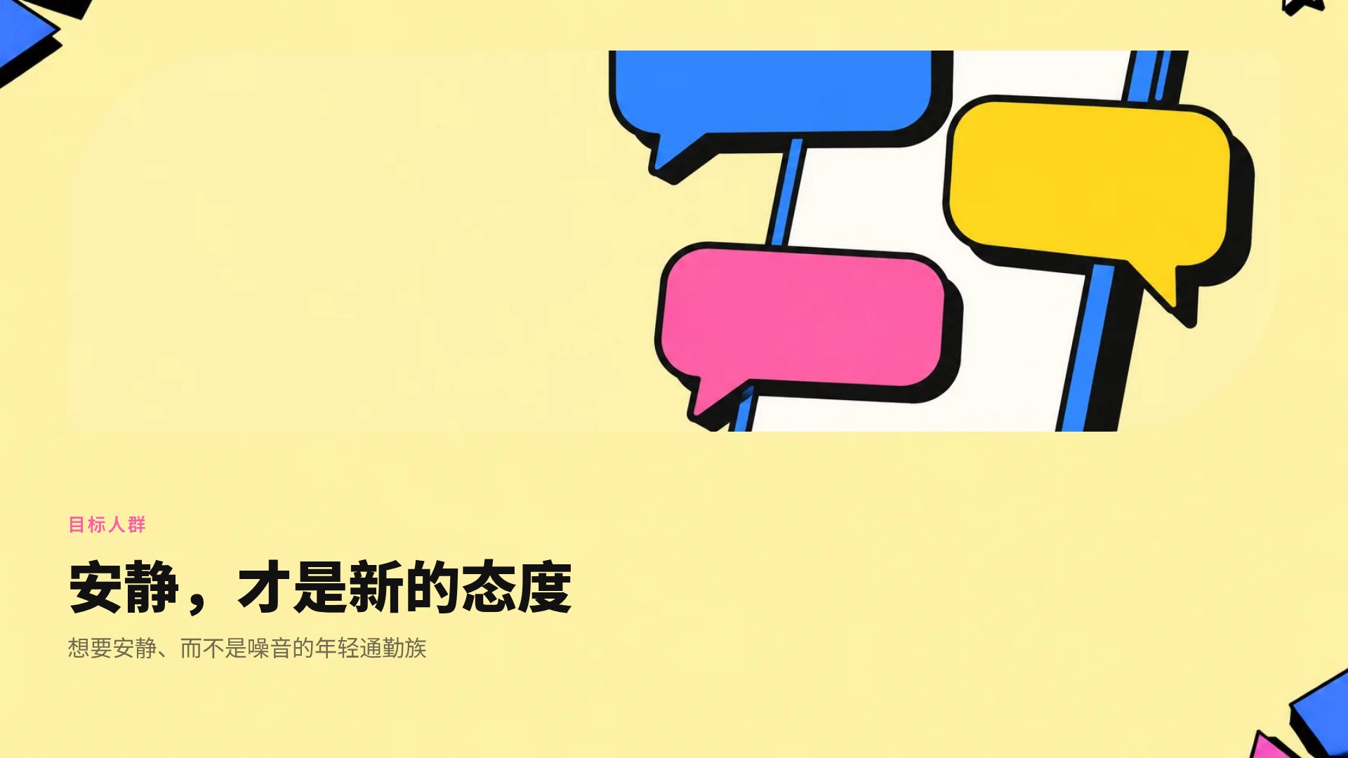 新粗野主义 第 7 页