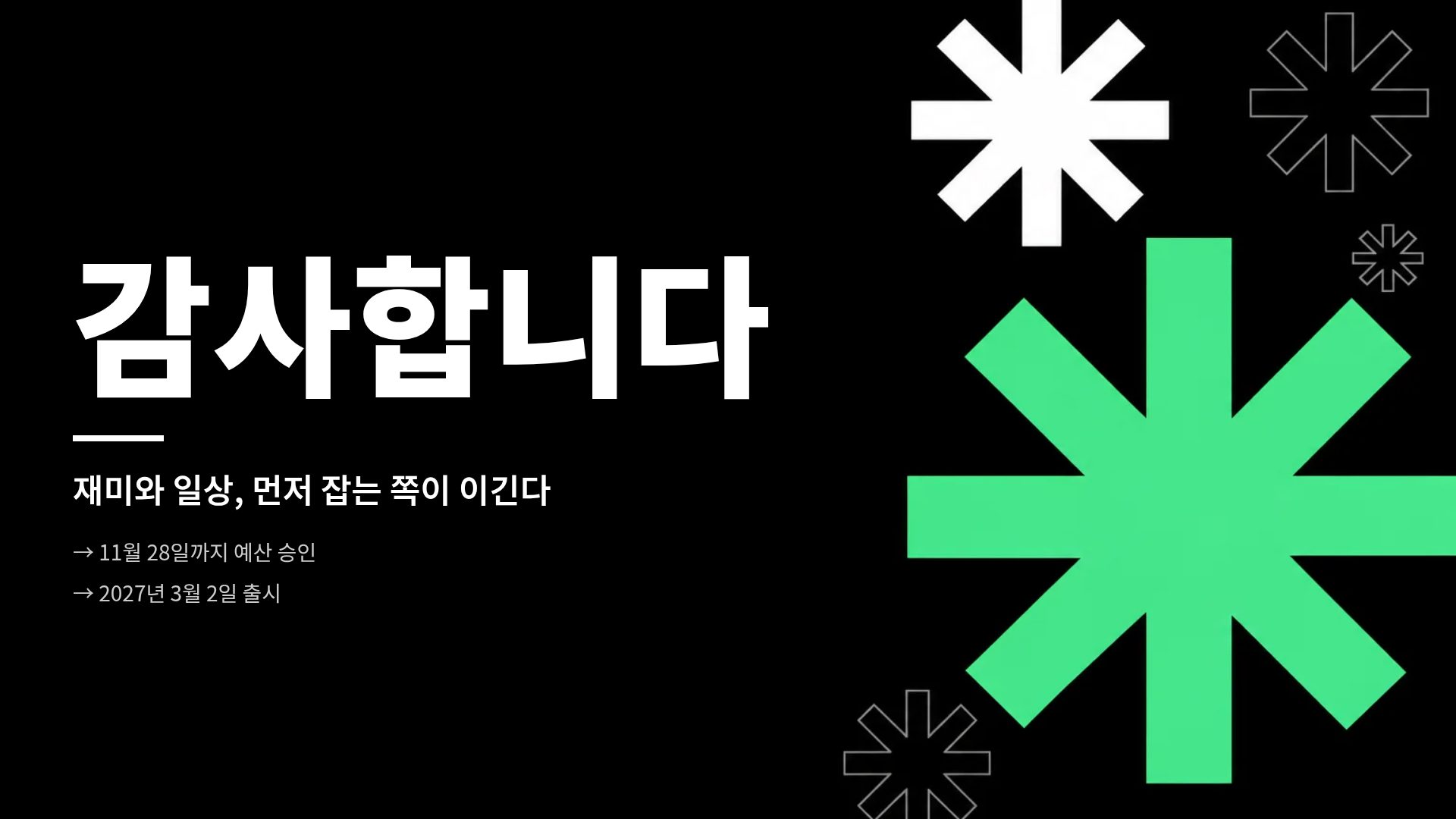네온 버스트 18번째 슬라이드