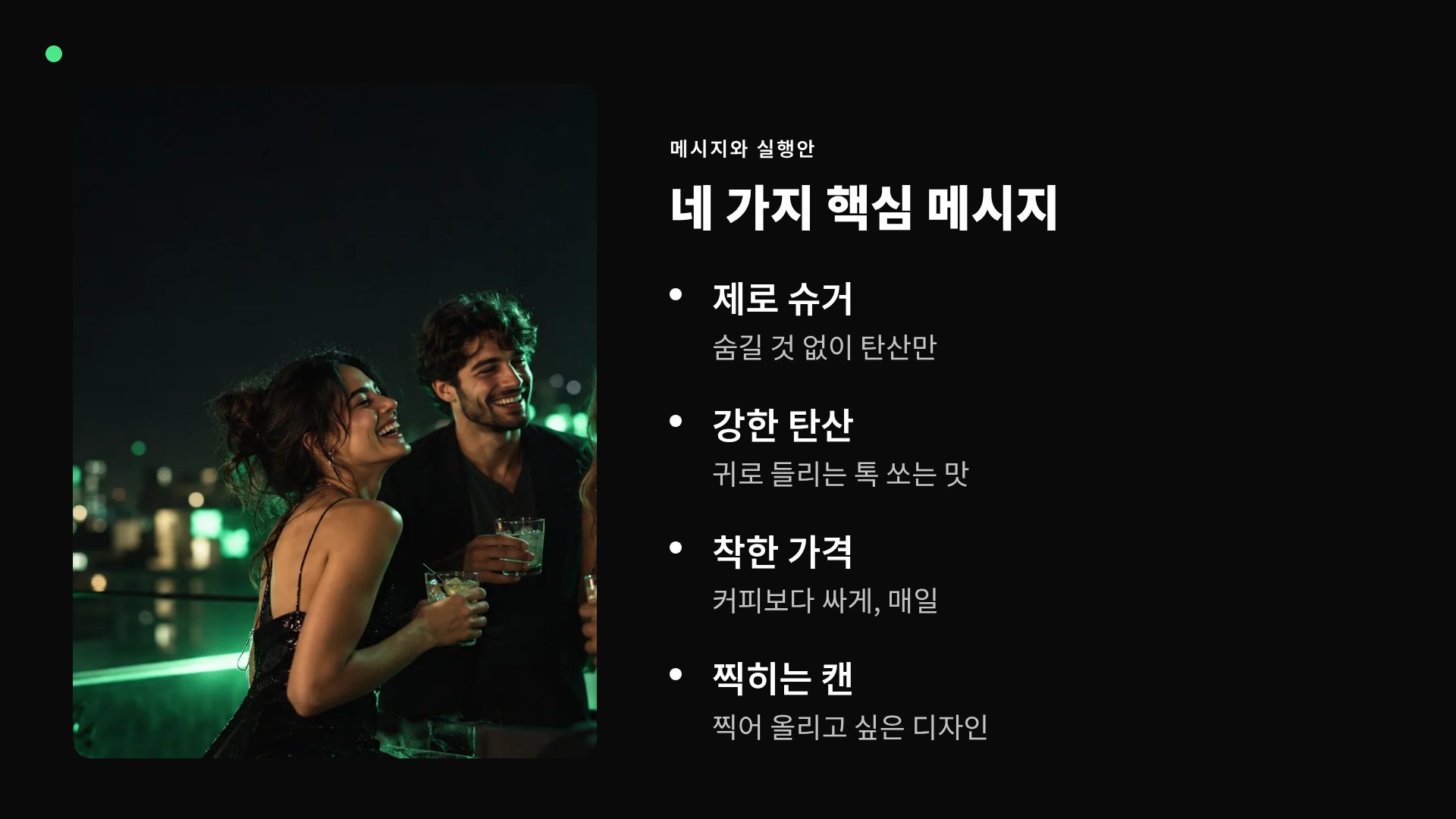 네온 버스트 6번째 슬라이드